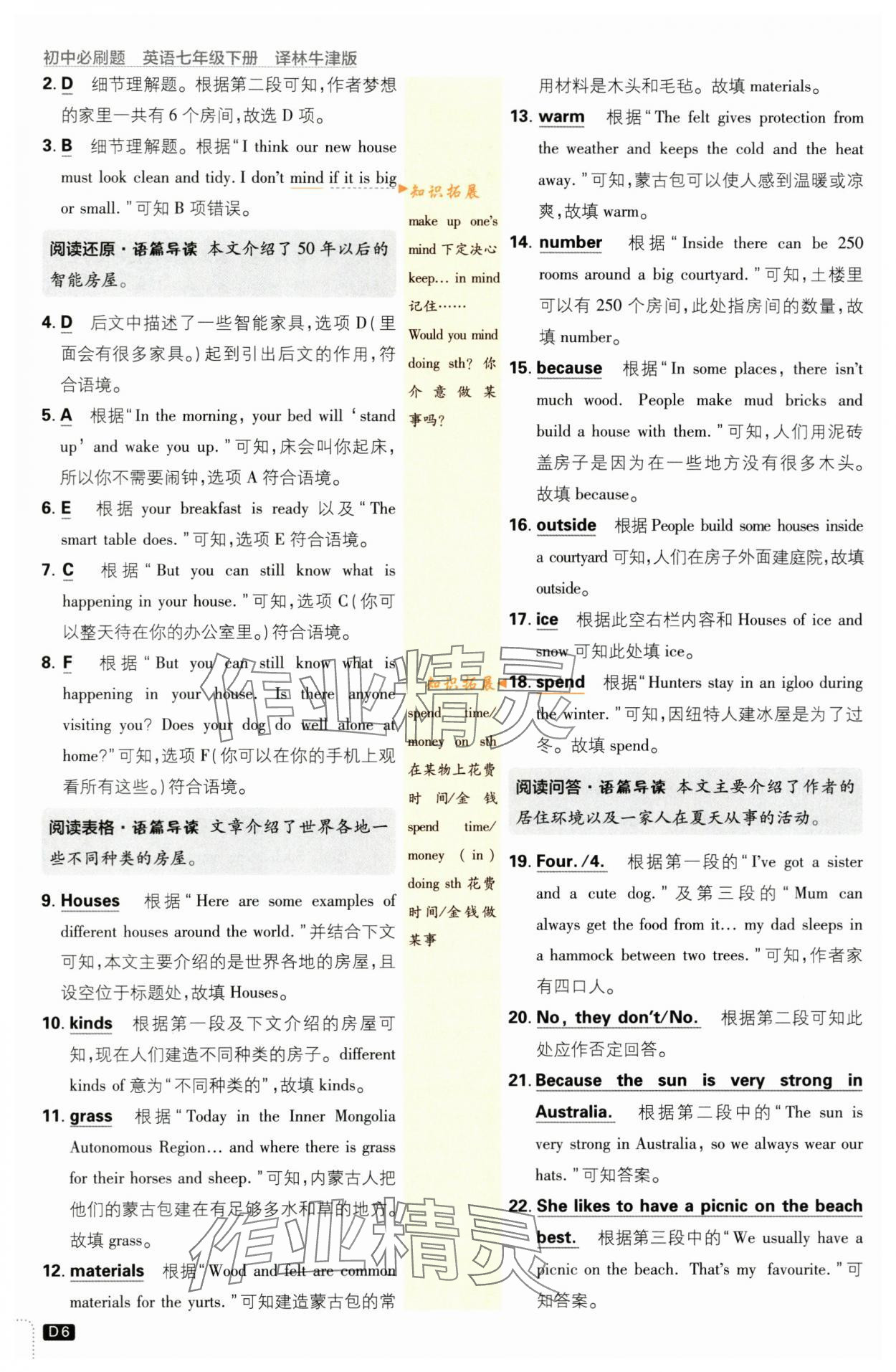 2024年初中必刷題七年級(jí)英語(yǔ)下冊(cè)譯林版 第6頁(yè)