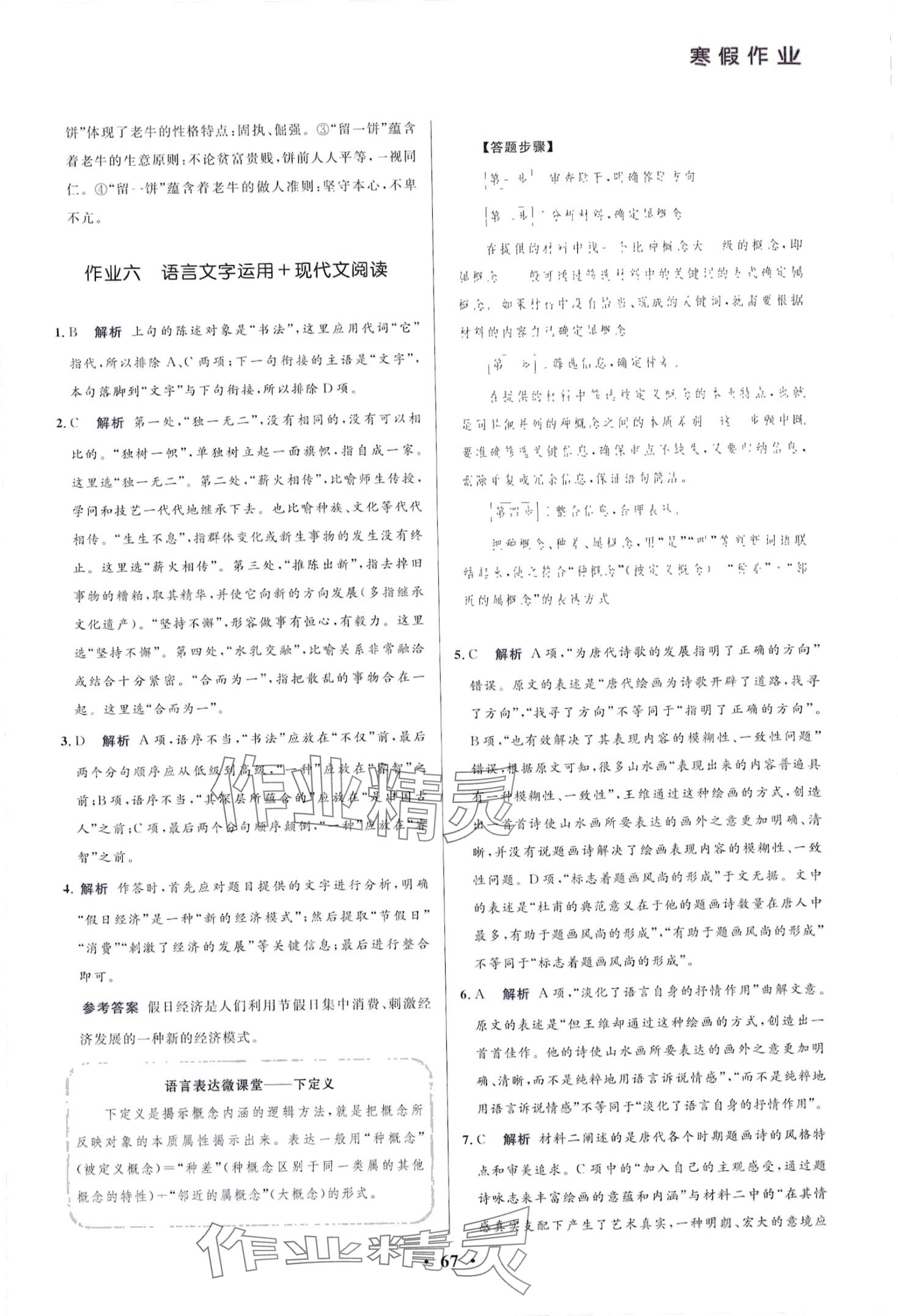 2024年志鴻優(yōu)化系列叢書(shū)寒假作業(yè)高二語(yǔ)文 第4頁(yè)