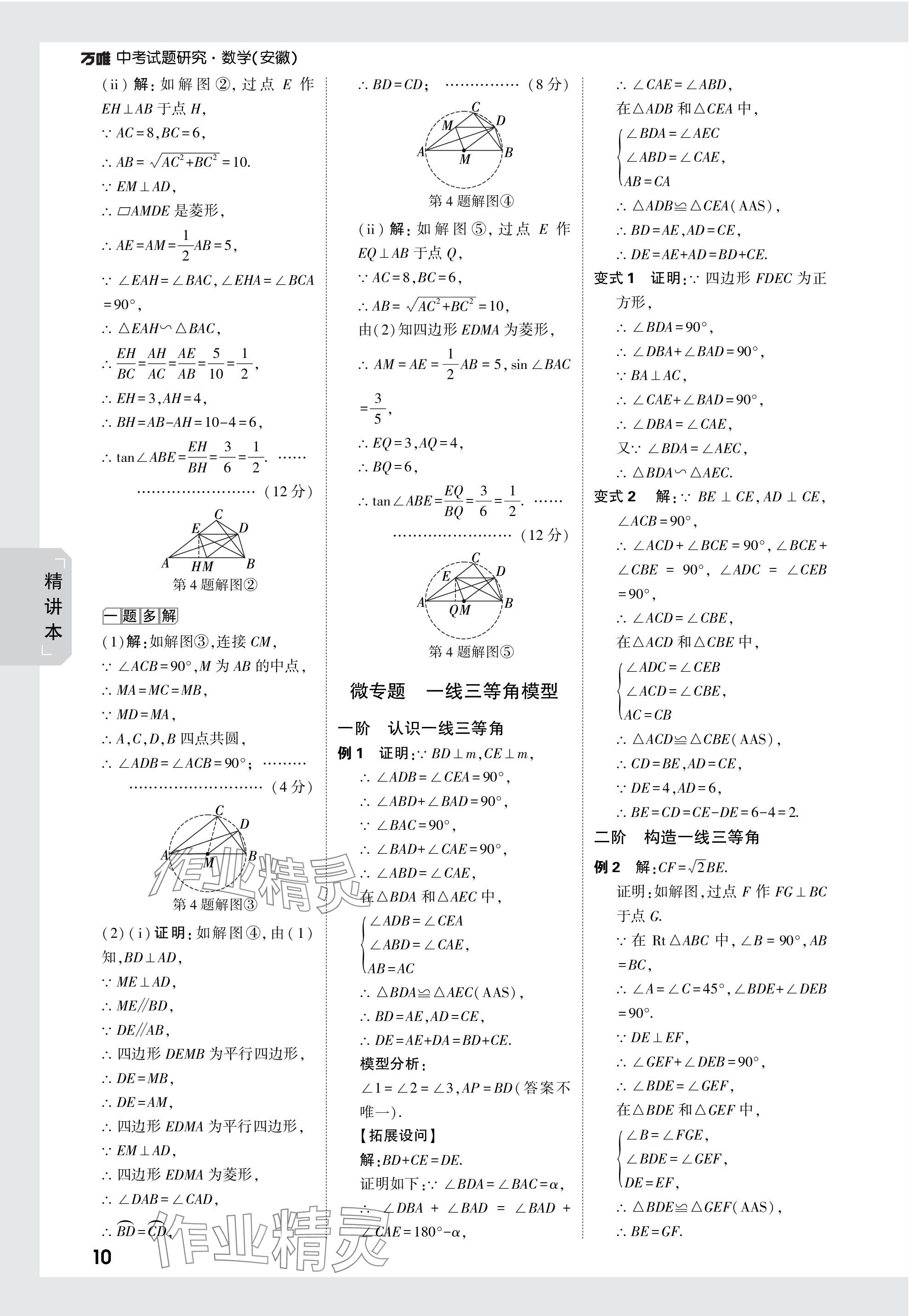 2024年萬(wàn)唯中考試題研究九年級(jí)數(shù)學(xué)安徽專版 參考答案第29頁(yè)