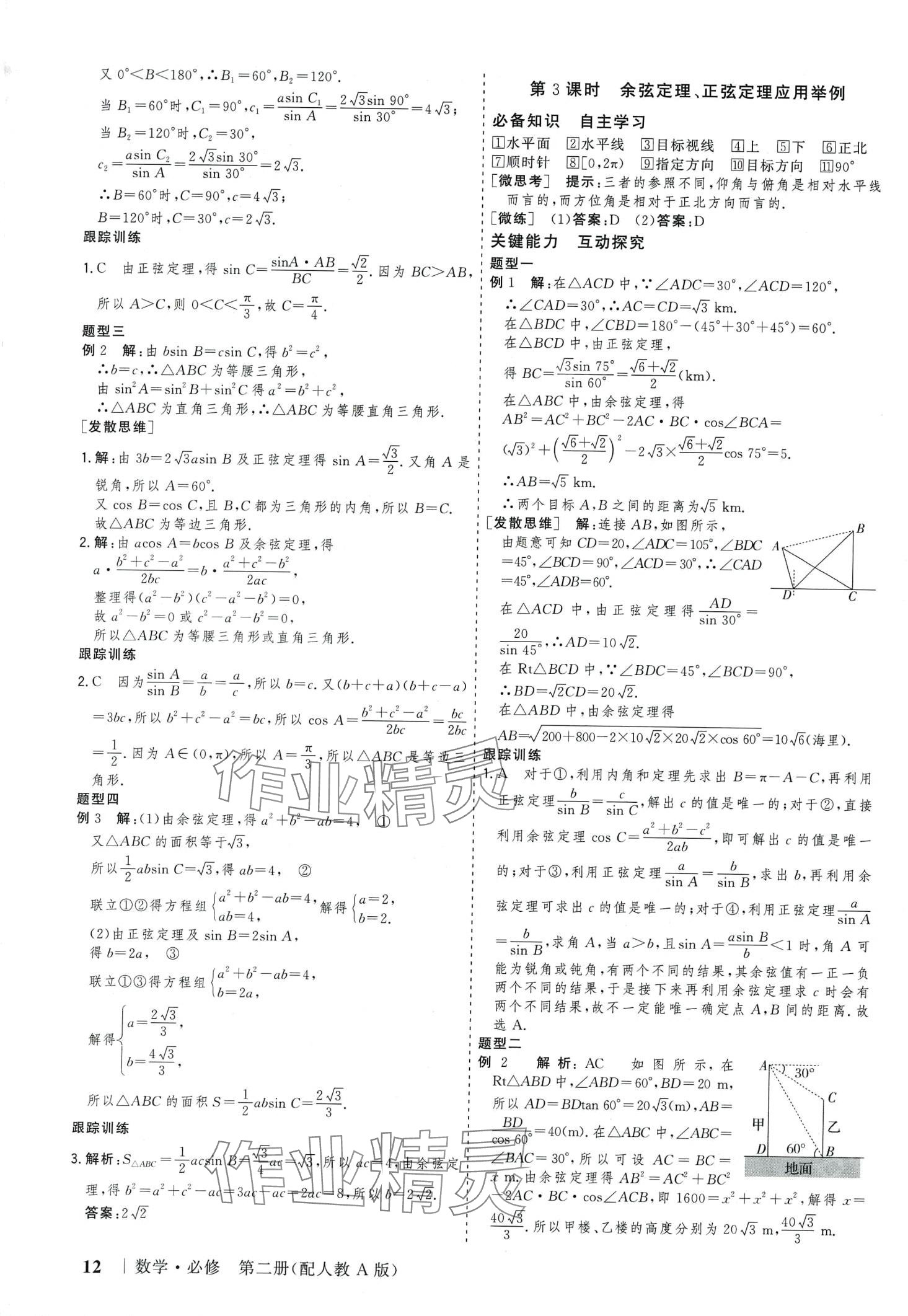 2024年高考领航高中数学必修第二册人教版 第11页