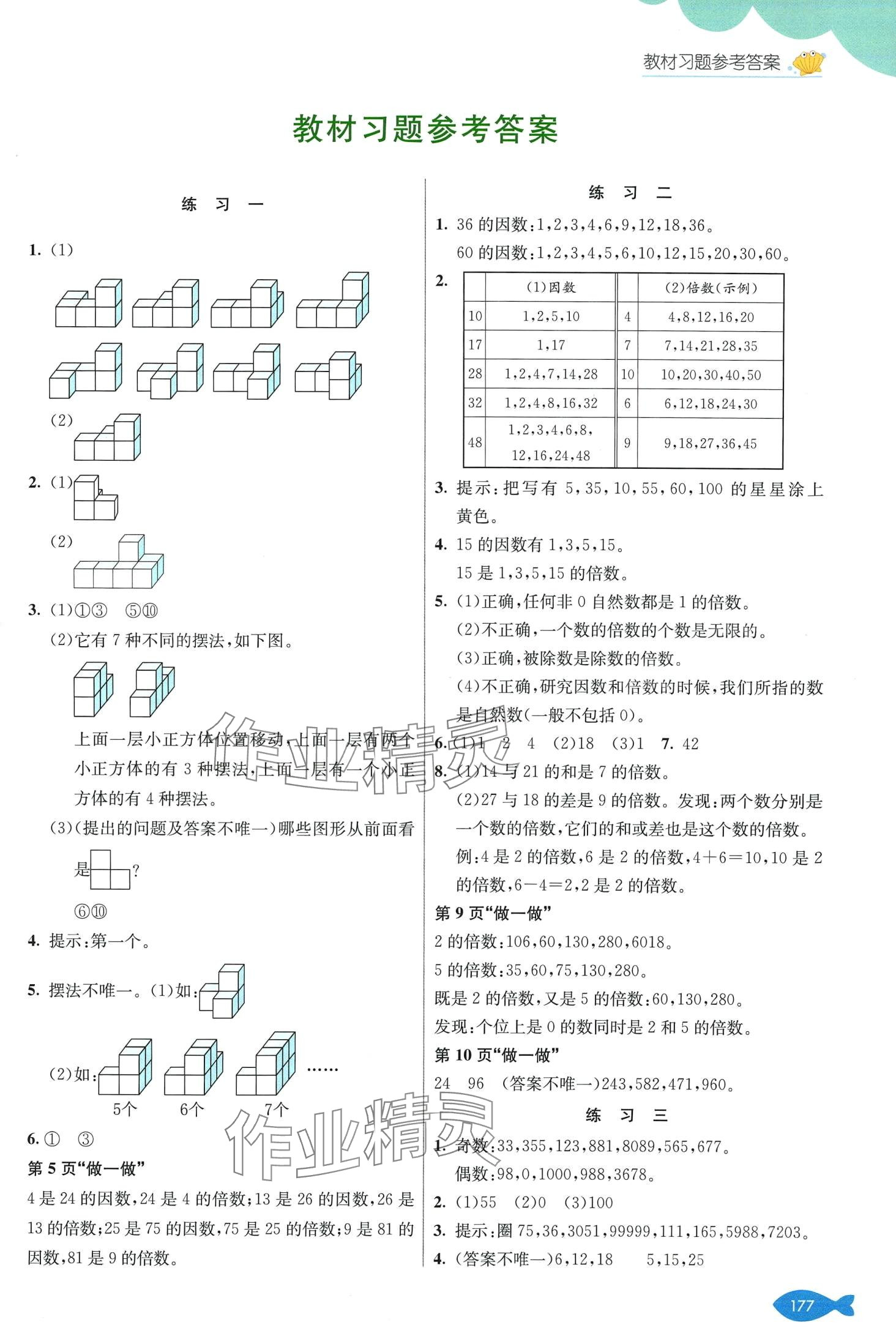 2024年七彩课堂五年级数学下册人教版 第10页