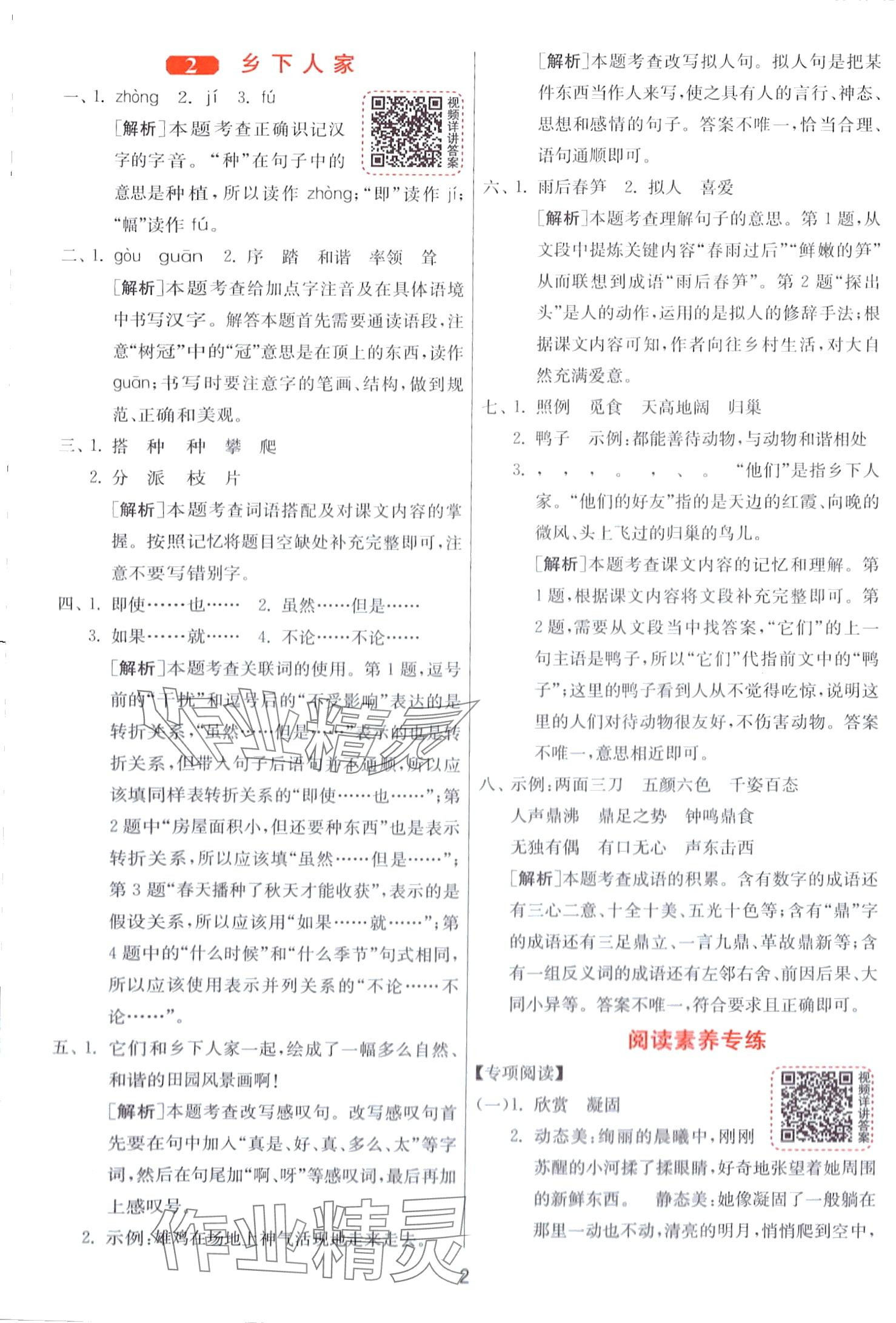 2024年1课3练江苏人民出版社四年级语文下册人教版 第2页