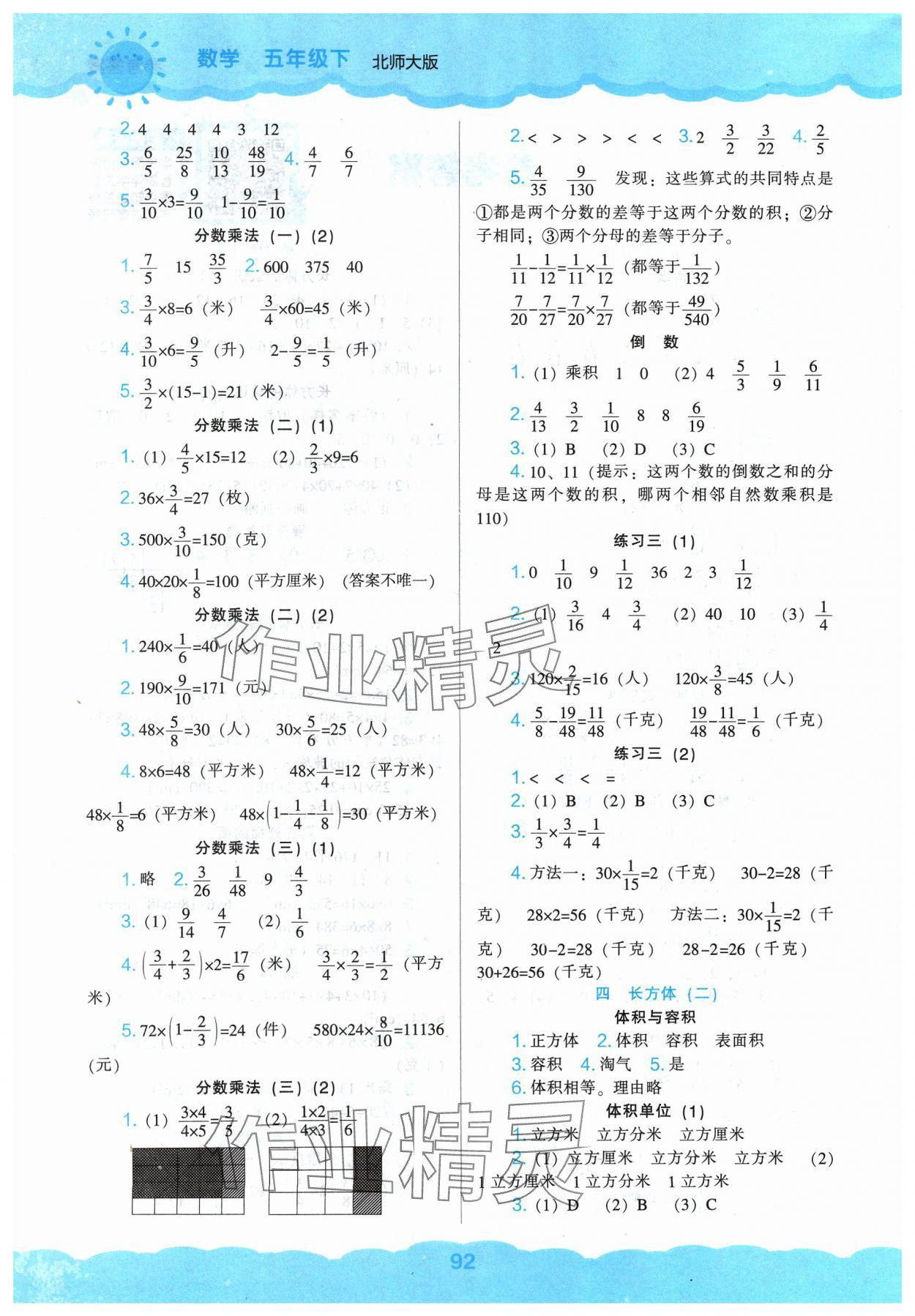 2024年新课程能力培养五年级数学下册北师大版 第2页