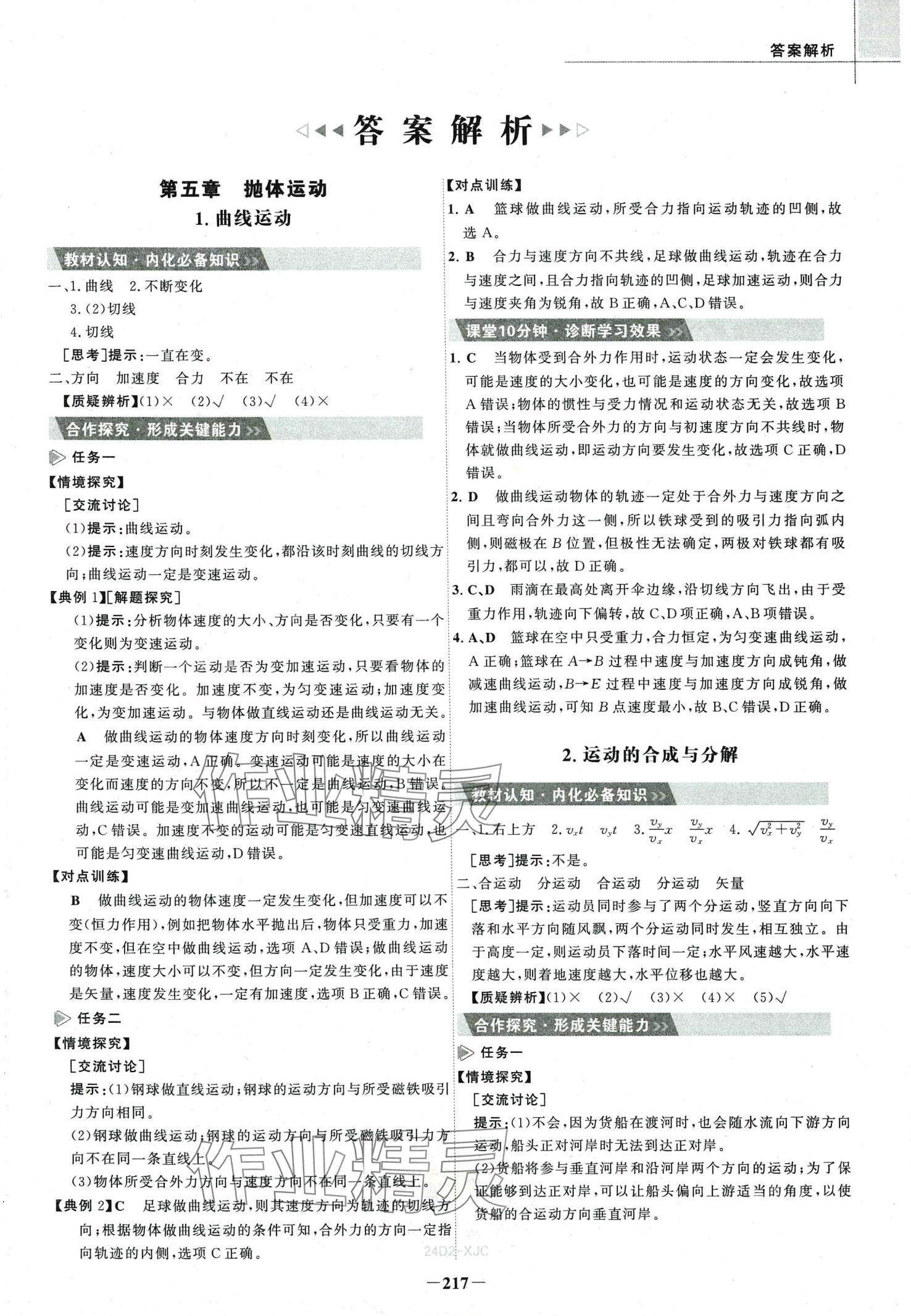 2024年世纪金榜高中全程学习方略高中物理必修第二册人教版 第1页