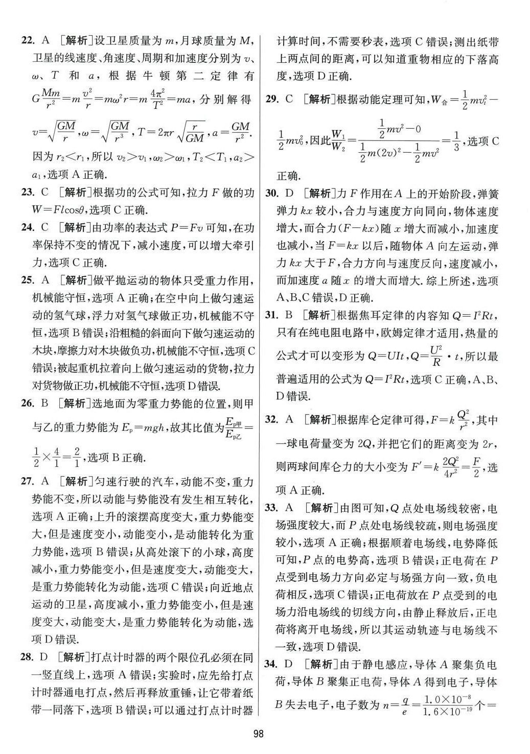 2024年高中学业水平测试卷物理江苏专版 第2页