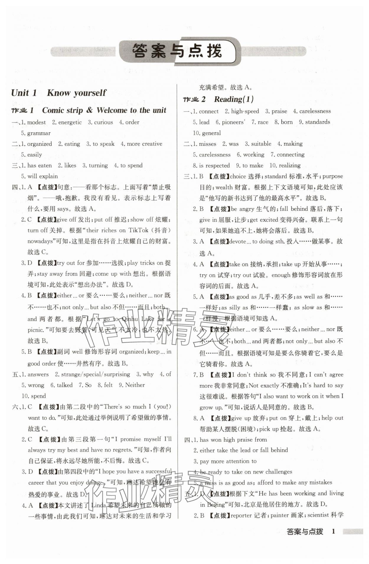 2024年啟東中學(xué)作業(yè)本九年級(jí)英語(yǔ)上冊(cè)譯林版 參考答案第1頁(yè)