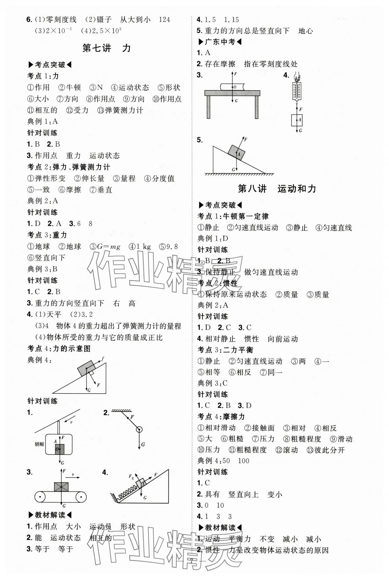 2024年中考冲刺物理广东专版 第7页