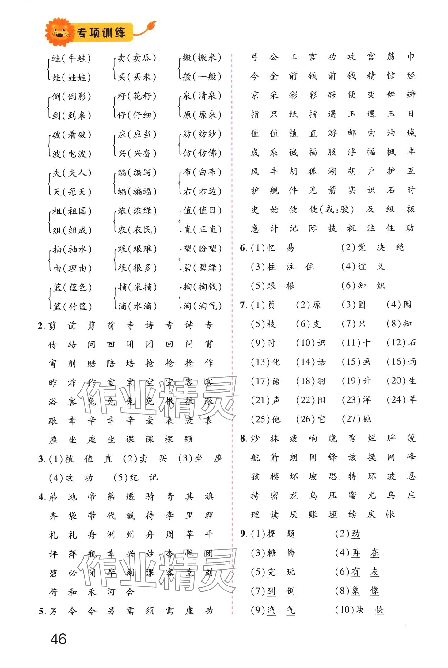 2024年语文专项训练近反义词量词多音字同音字形近字二年级下册人教版 第6页