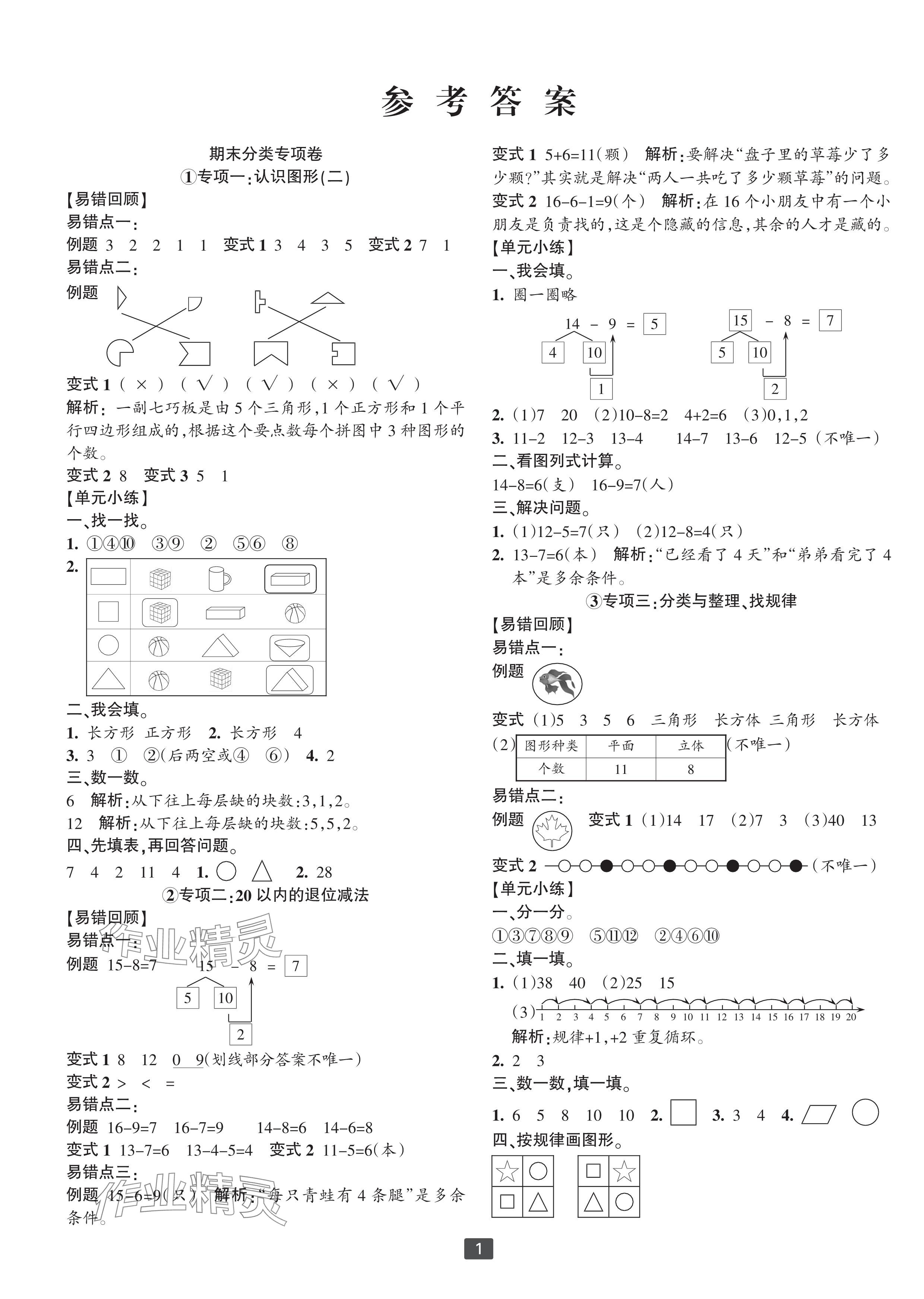 2024年浙江新期末一年級數(shù)學(xué)下冊人教版寧波專版 參考答案第1頁