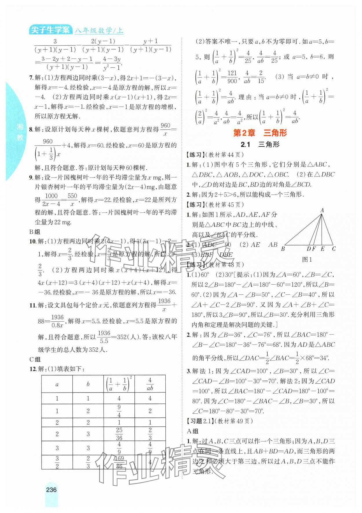 2024年教材課本八年級(jí)數(shù)學(xué)上冊(cè)湘教版 第6頁(yè)