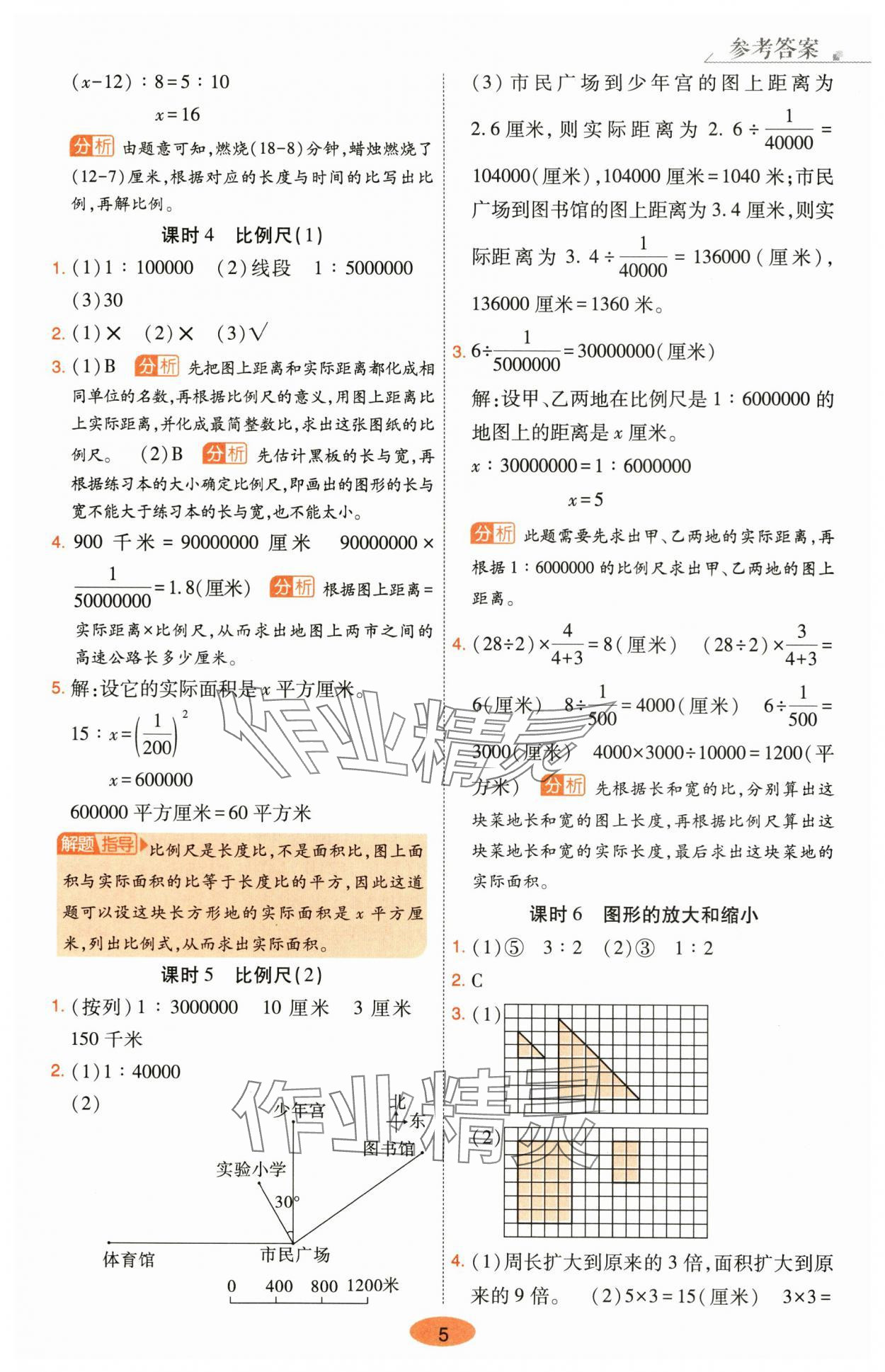 2024年黃岡同步練一日一練六年級數(shù)學(xué)下冊北師大版 參考答案第5頁