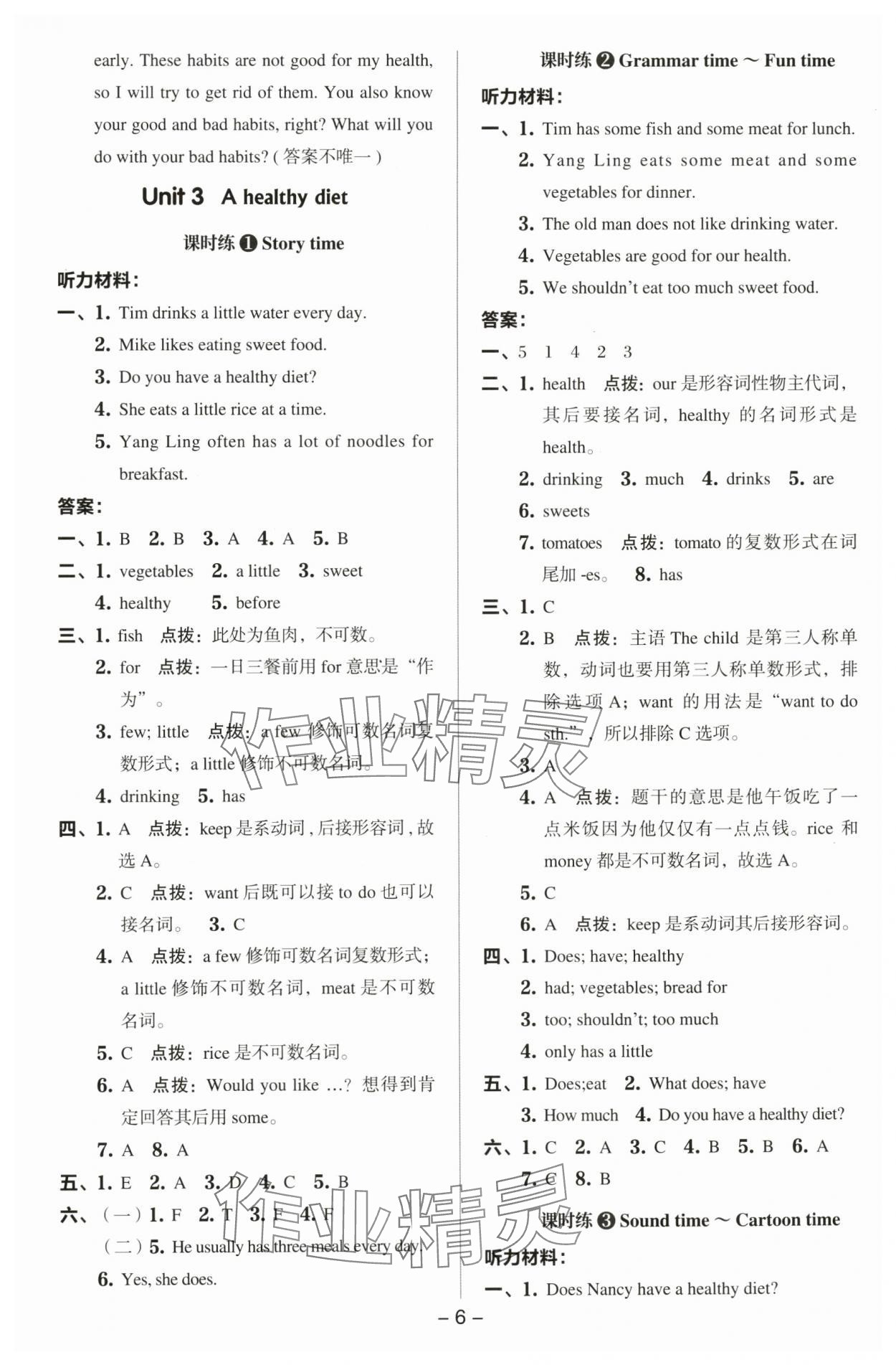 2024年綜合應(yīng)用創(chuàng)新題典中點(diǎn)六年級(jí)英語(yǔ)下冊(cè)譯林版 參考答案第5頁(yè)