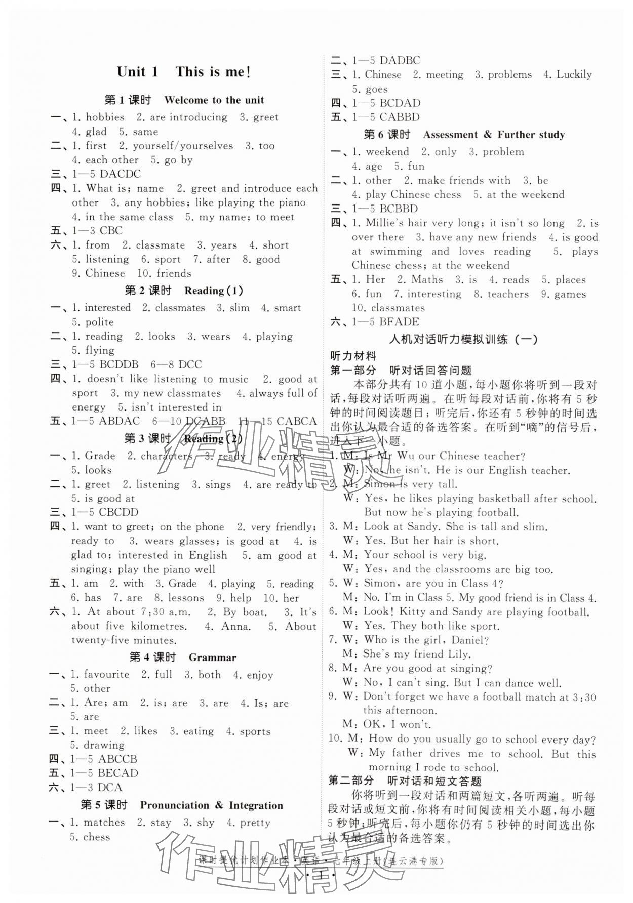 2024年课时提优计划作业本七年级英语上册译林版连云港专版 第1页