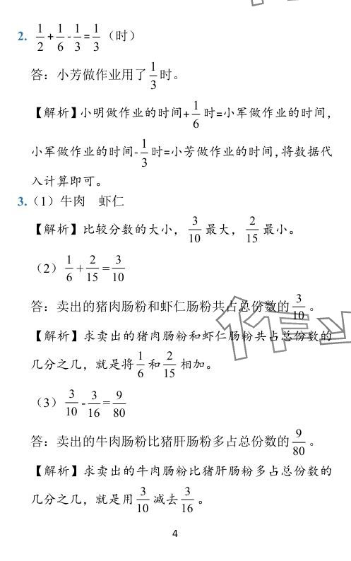 2024年小學(xué)學(xué)霸作業(yè)本五年級(jí)數(shù)學(xué)下冊(cè)北師大版廣東專版 參考答案第22頁(yè)