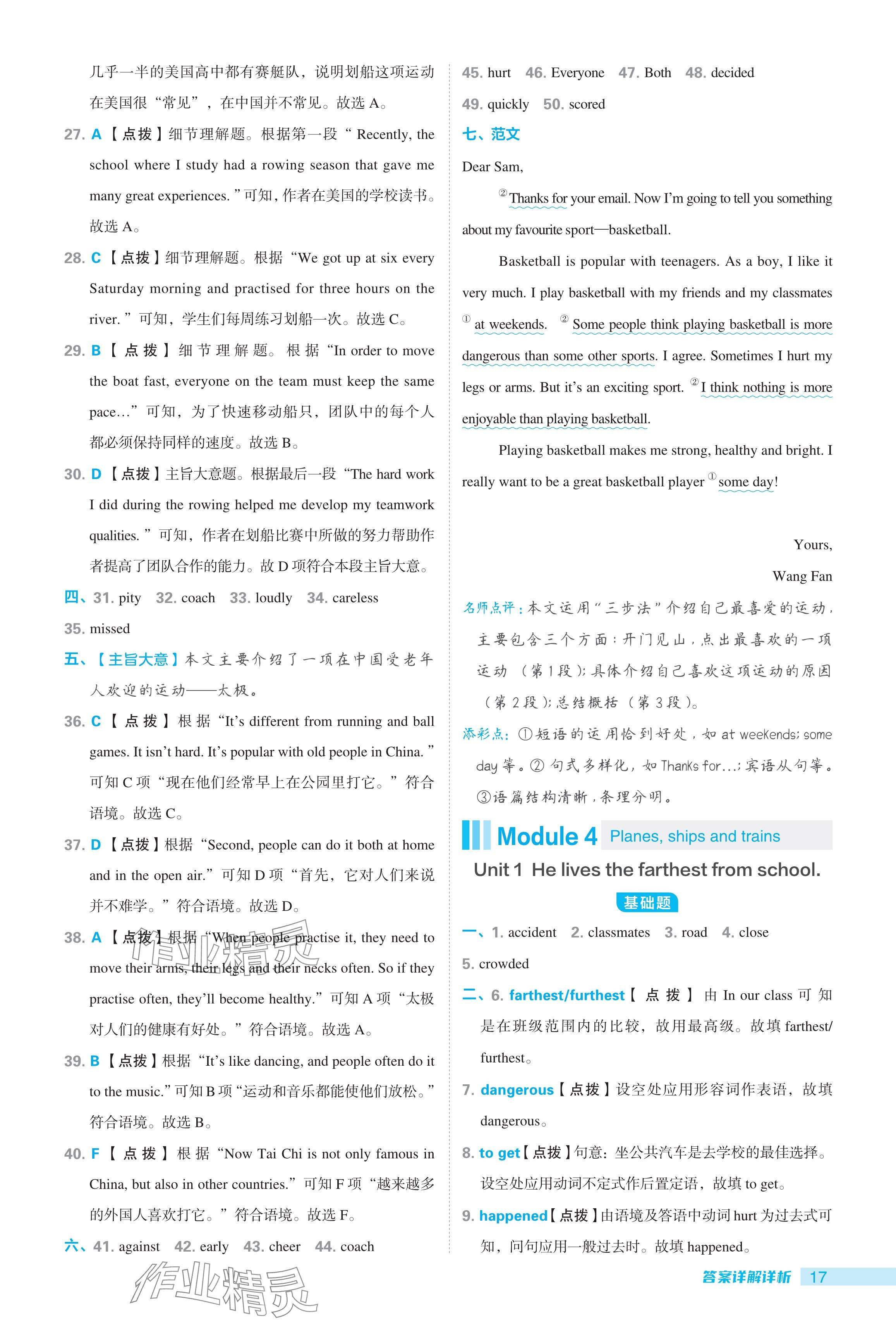 2024年綜合應(yīng)用創(chuàng)新題典中點八年級英語上冊外研版 參考答案第17頁