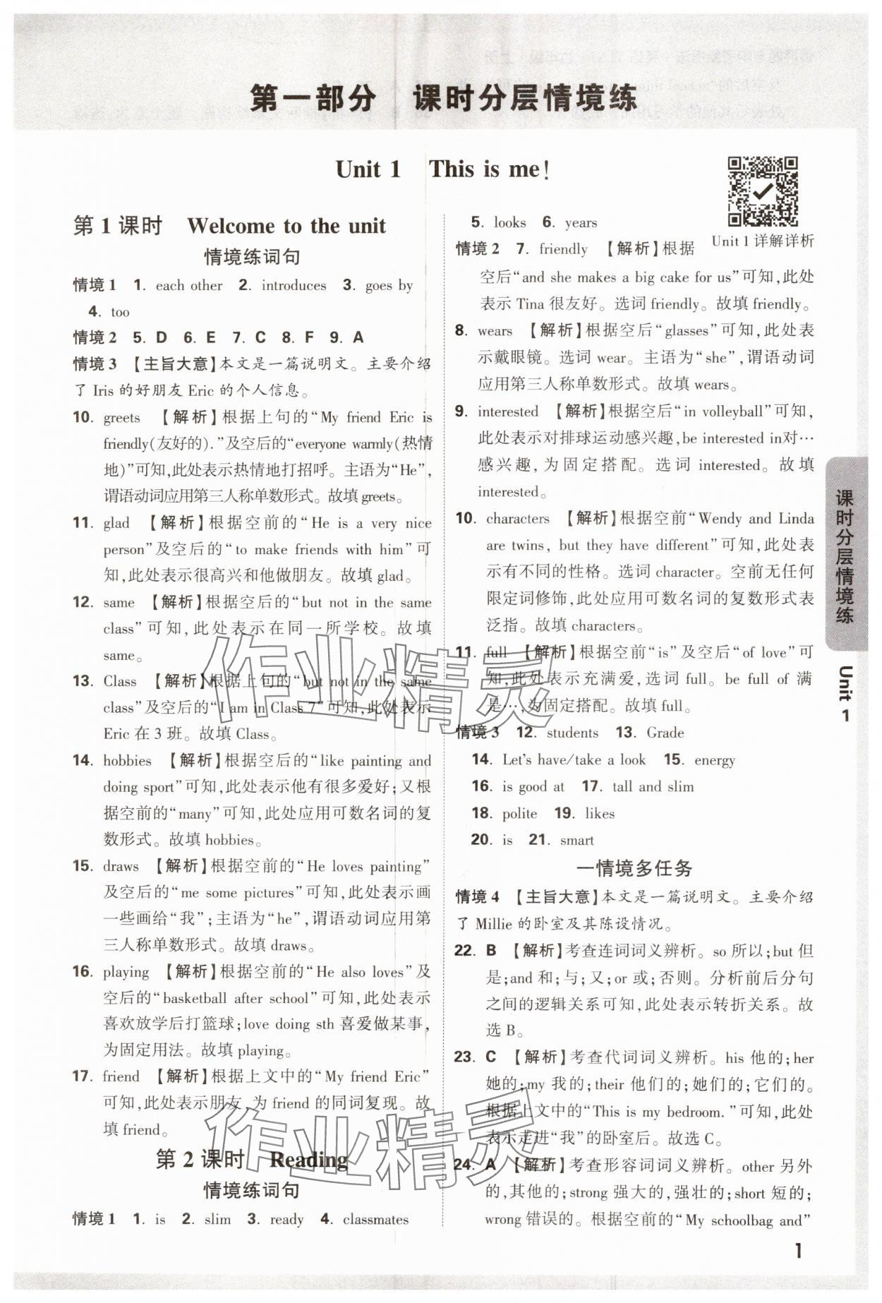 2024年萬唯中考情境題七年級(jí)英語上冊譯林版 第1頁