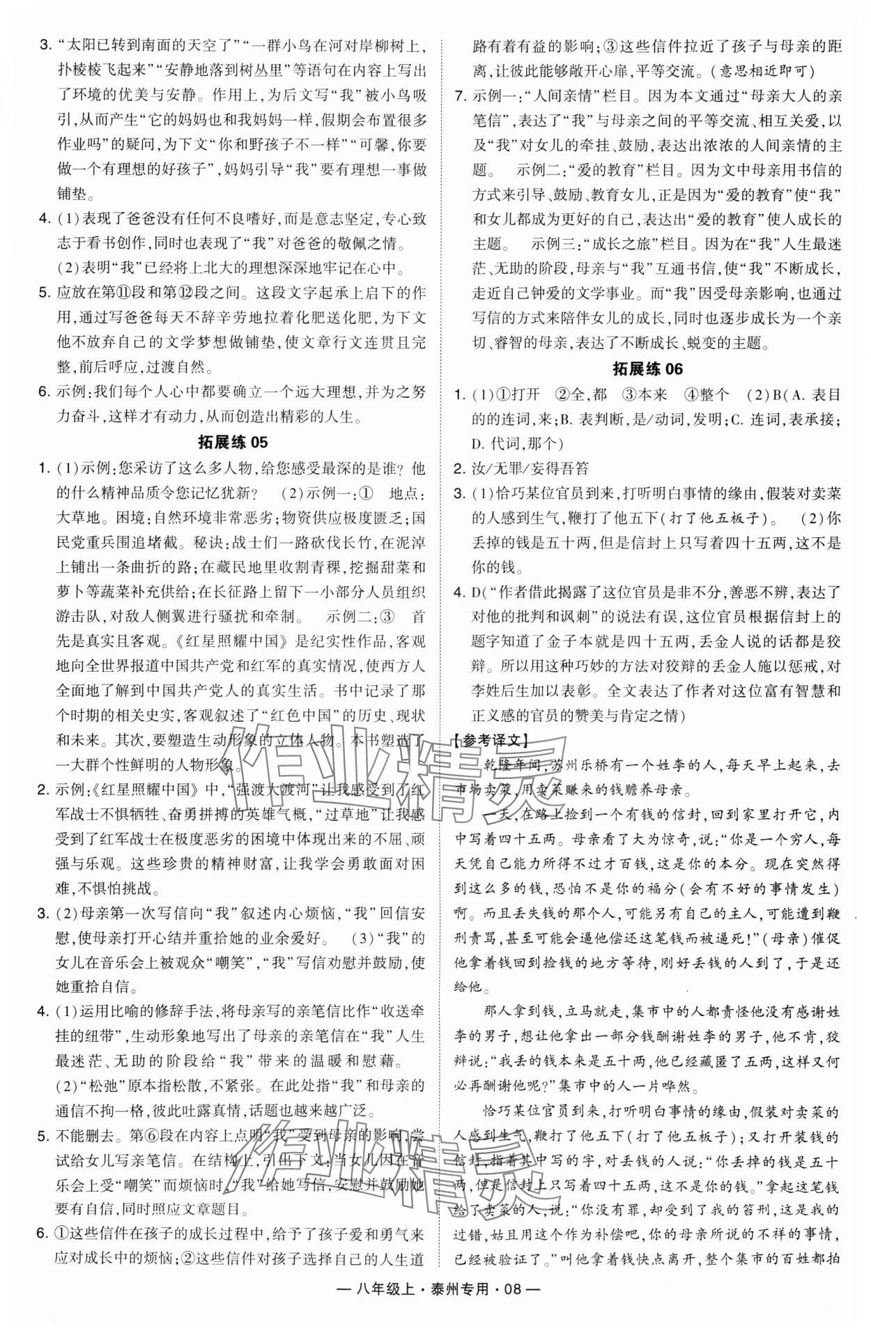 2024年學(xué)霸組合訓(xùn)練八年級(jí)語(yǔ)文上冊(cè)人教版泰州專版 第8頁(yè)