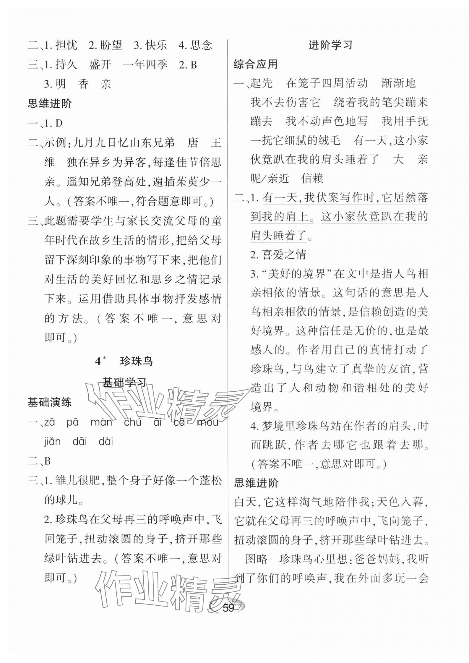 2023年资源与评价黑龙江教育出版社五年级语文上册人教版 第3页