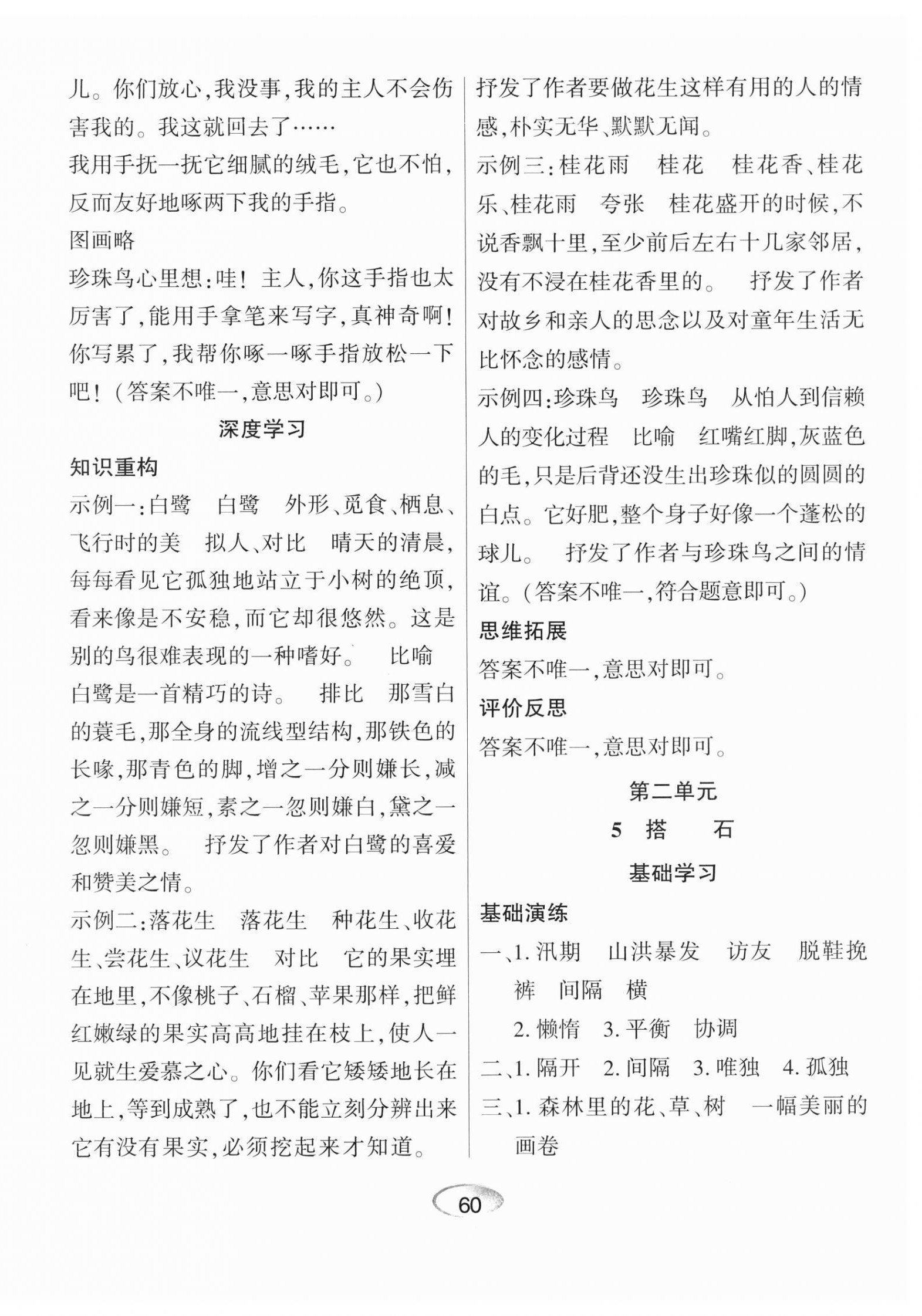 2023年资源与评价黑龙江教育出版社五年级语文上册人教版 第4页