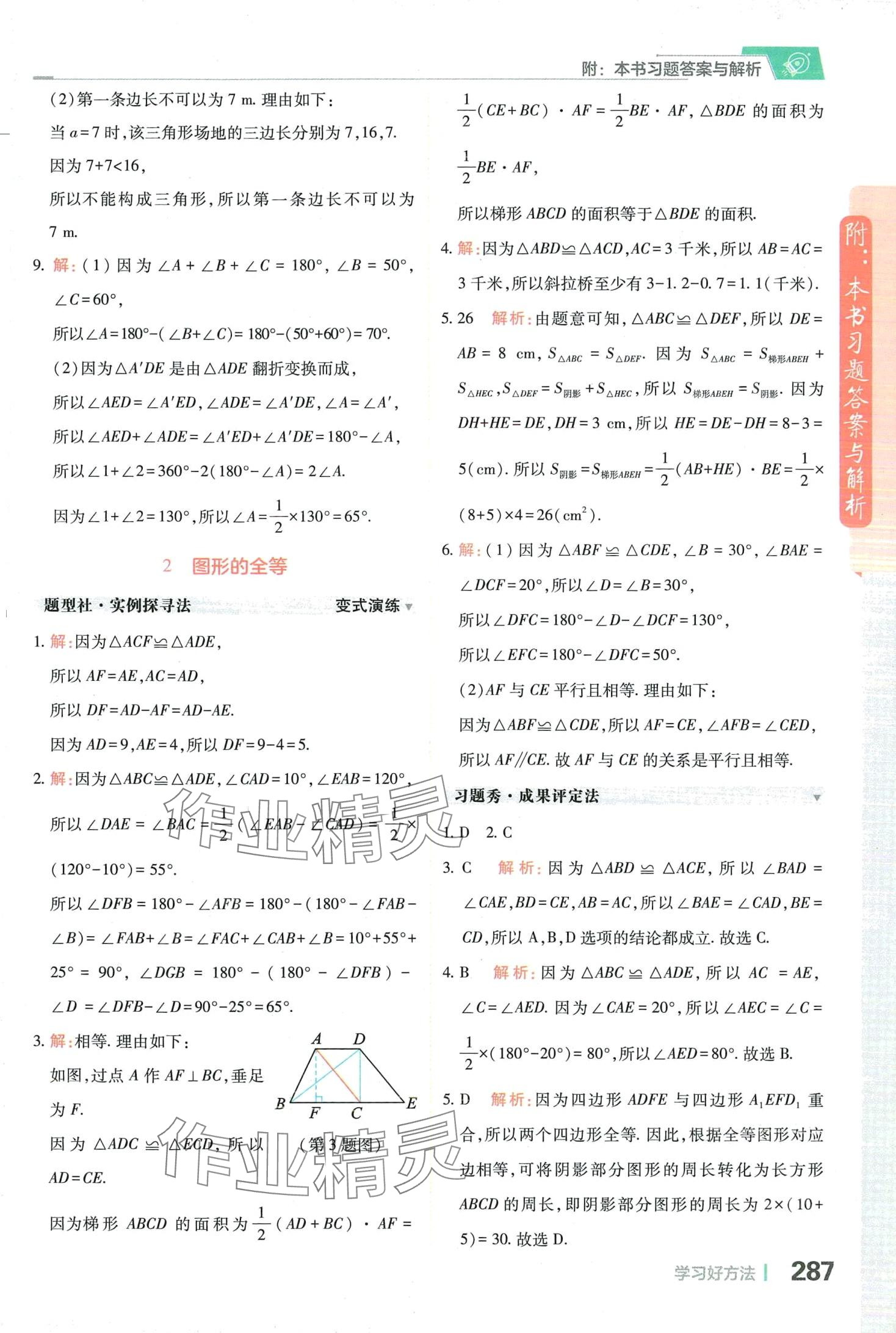 2024年倍速學(xué)習(xí)法七年級數(shù)學(xué)下冊北師大版 第17頁