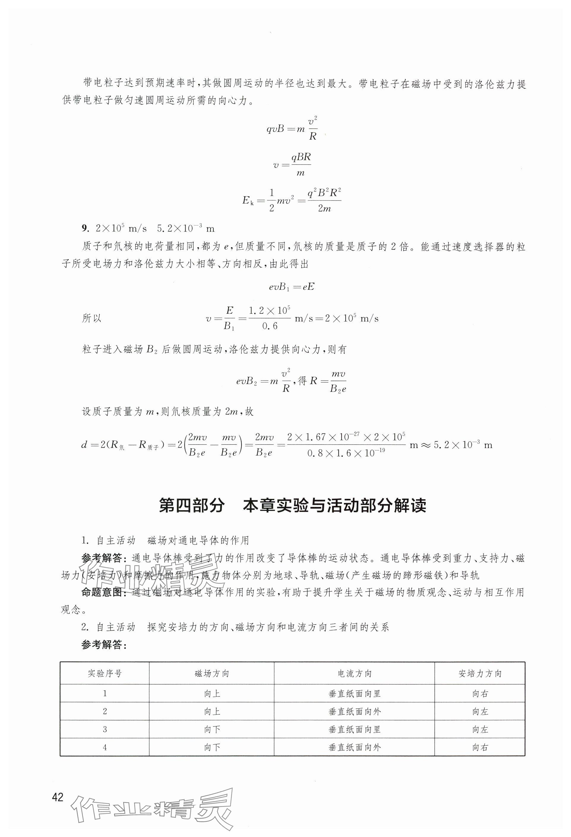 2024年練習部分高中物理選擇性必修第二冊滬教版 參考答案第5頁