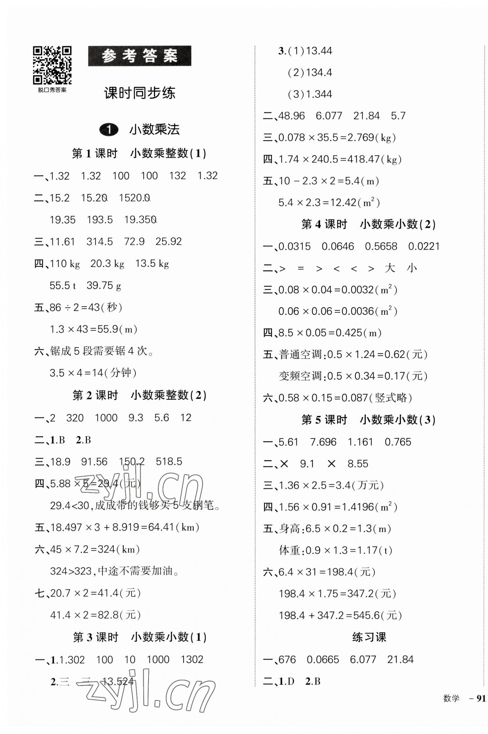 2023年状元成才路创优作业100分五年级数学上册人教版广东专版 第1页