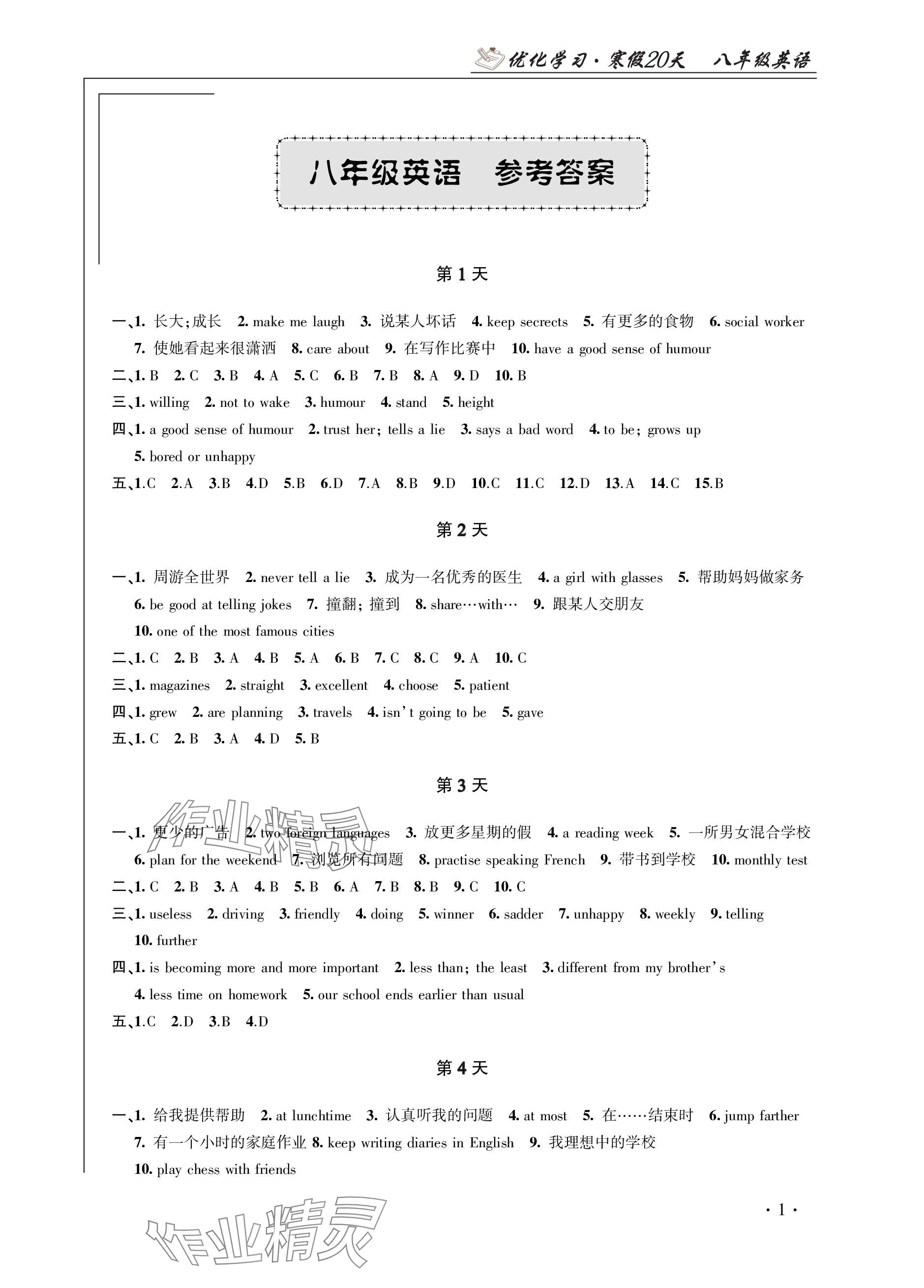 2024年优化学习寒假20天八年级英语江苏专版 参考答案第1页