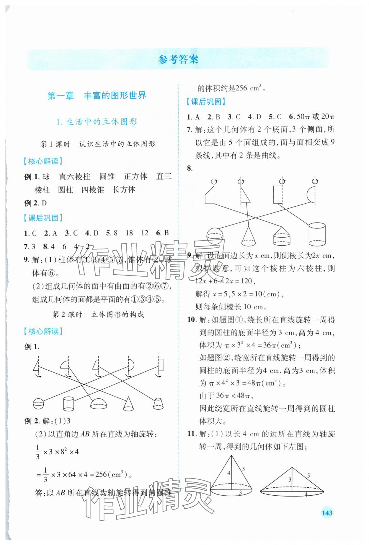 2023年績優(yōu)學(xué)案七年級數(shù)學(xué)上冊北師大版 第1頁