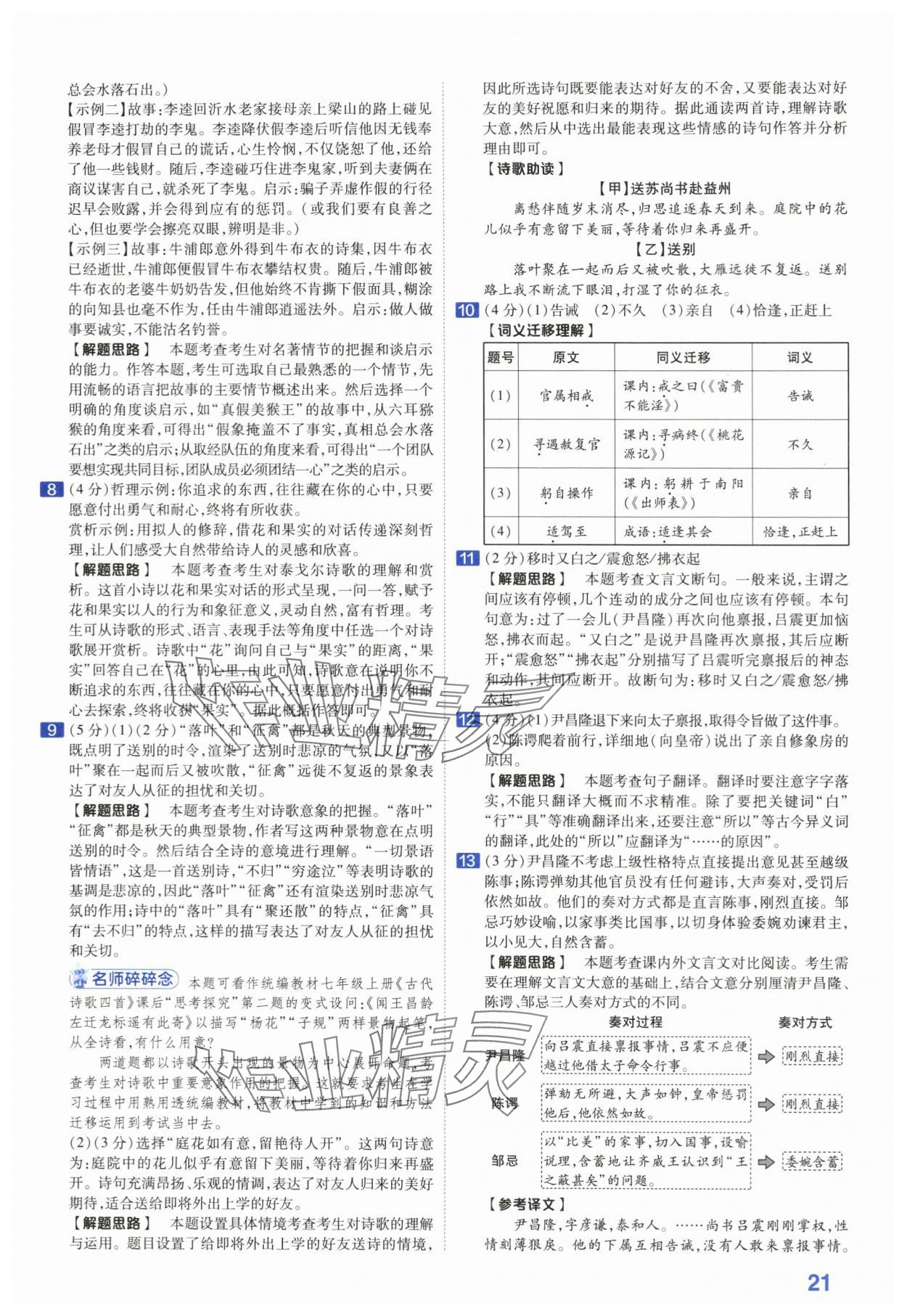 2024年金考卷45套汇编中考语文江苏专版 第21页