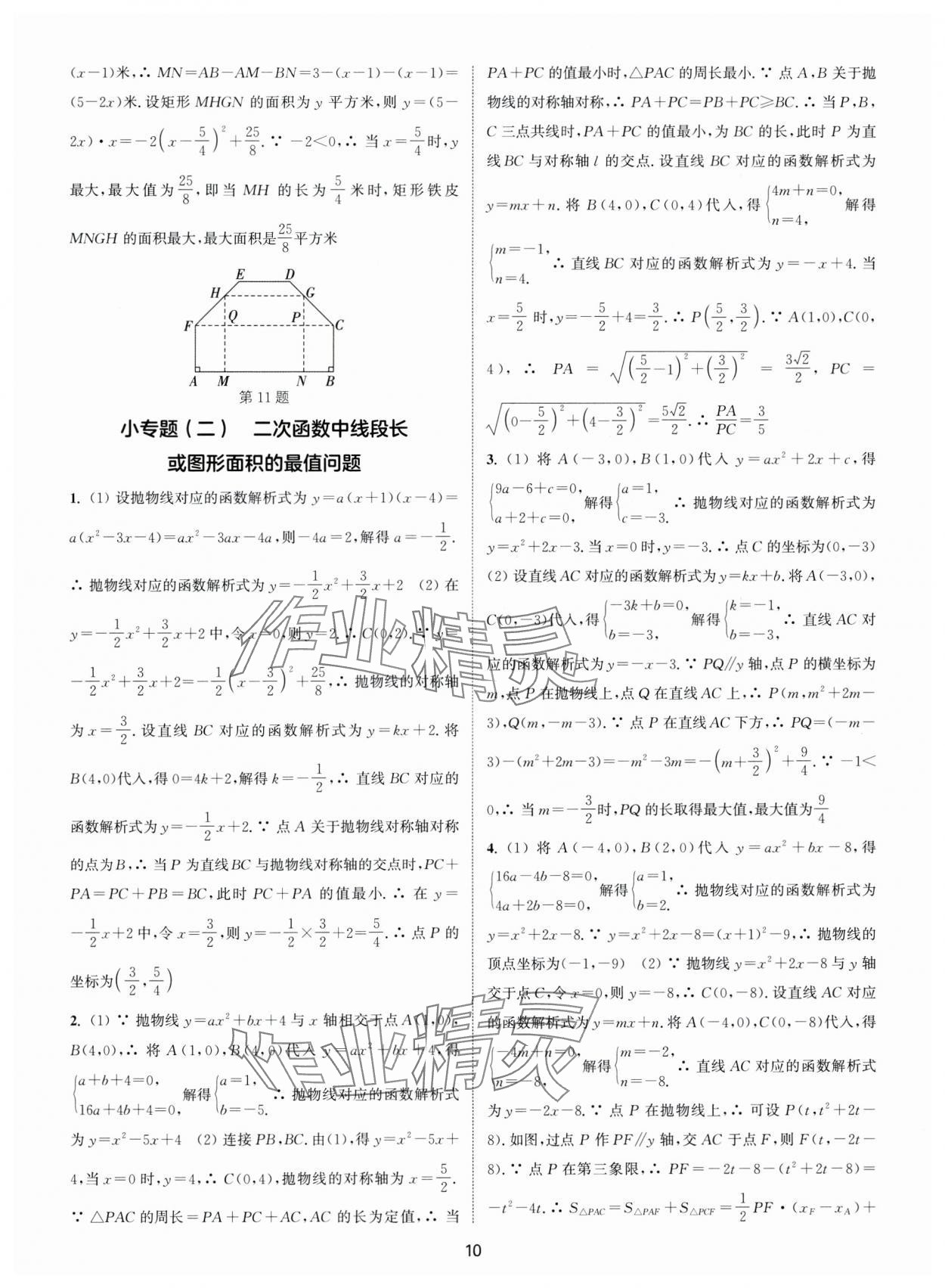 2024年通城学典活页检测九年级数学上册人教版 第10页