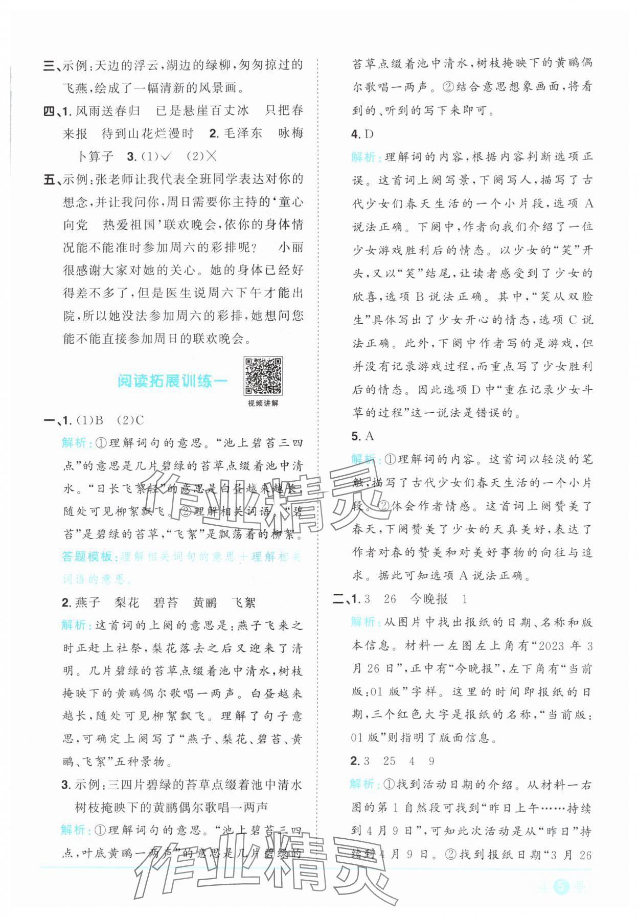 2024年陽光同學(xué)課時(shí)優(yōu)化作業(yè)四年級語文下冊人教版 參考答案第5頁