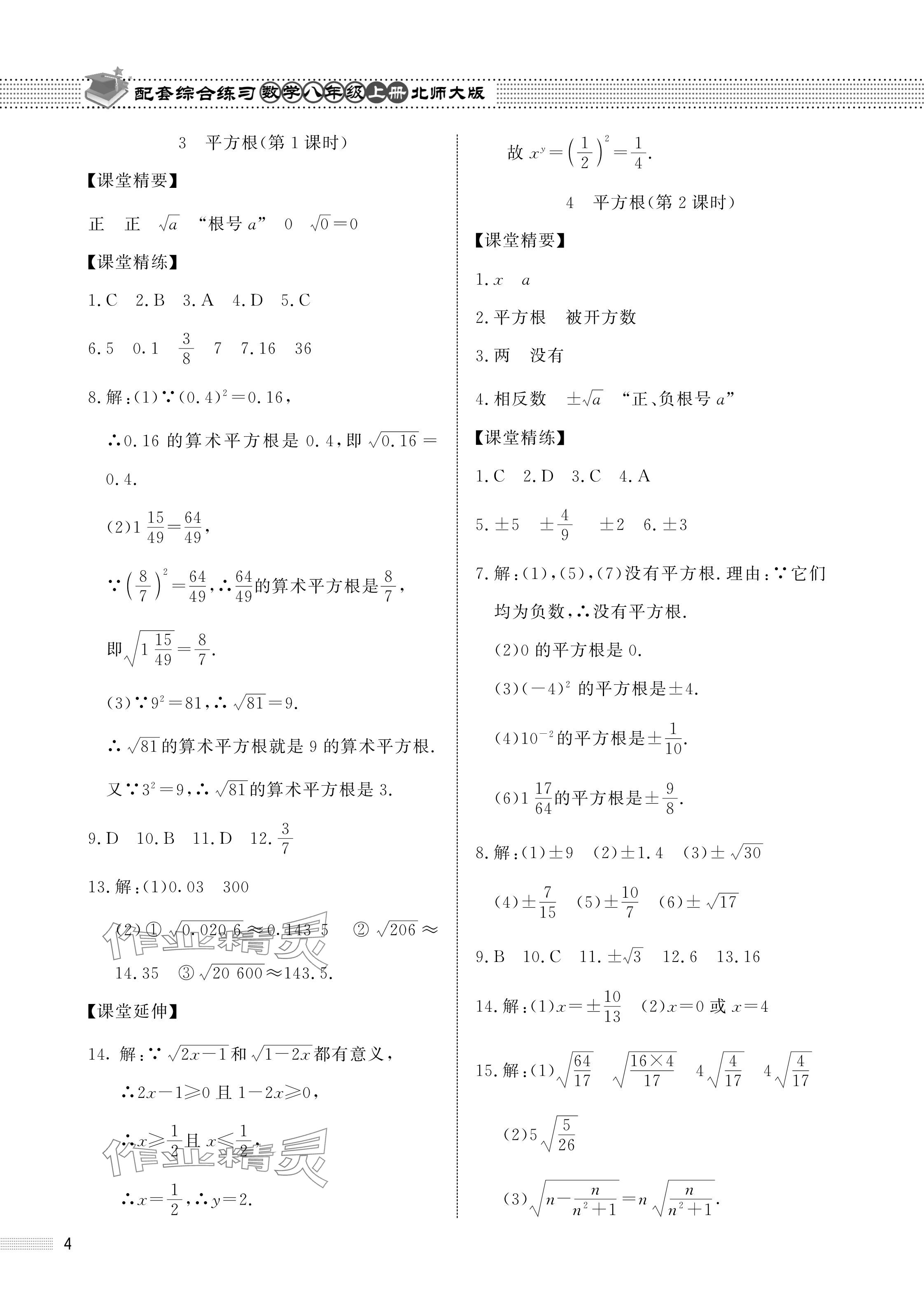 2023年配套综合练习甘肃八年级数学上册北师大版 参考答案第4页