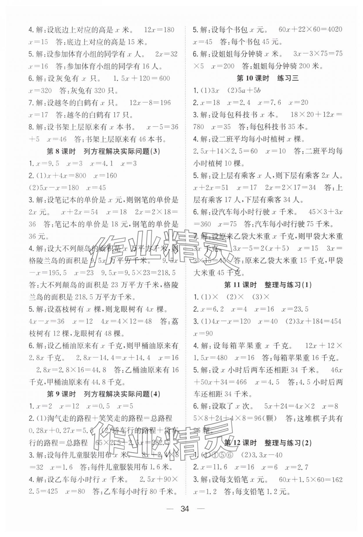 2024年快乐学习随堂练五年级数学下册苏教版 第2页