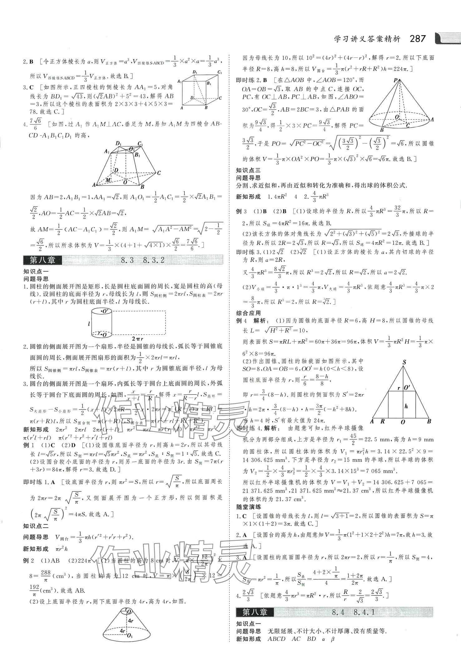 2024年金版新学案高中数学必修第二册人教版 第18页