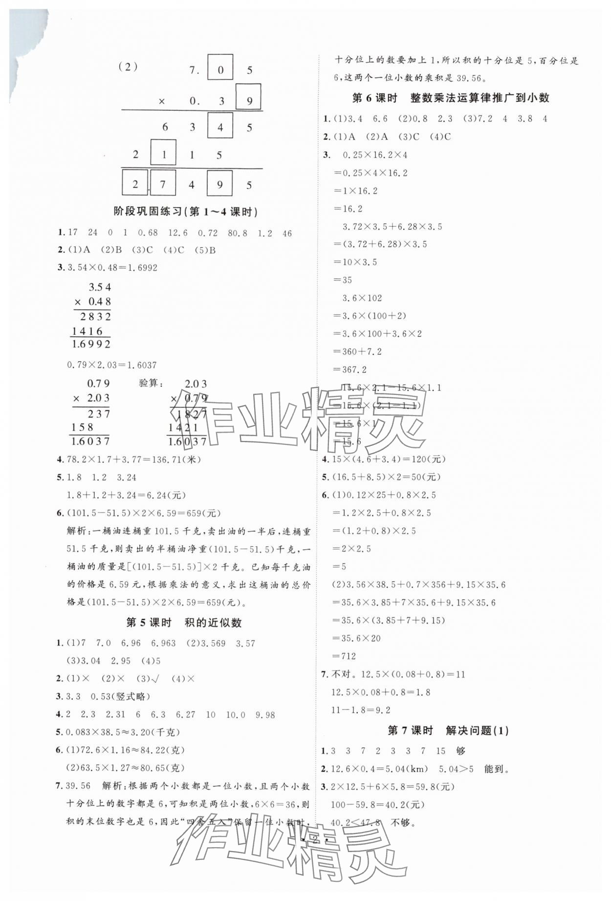 2024年每時每刻快樂優(yōu)加作業(yè)本五年級數(shù)學上冊人教版 第2頁