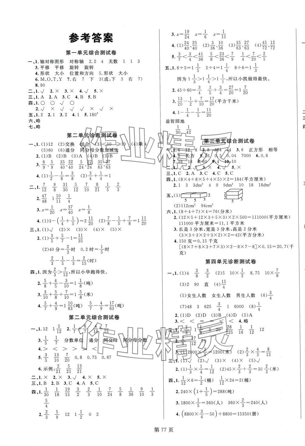 2024年海淀1号卷五年级数学下册冀教版 第1页