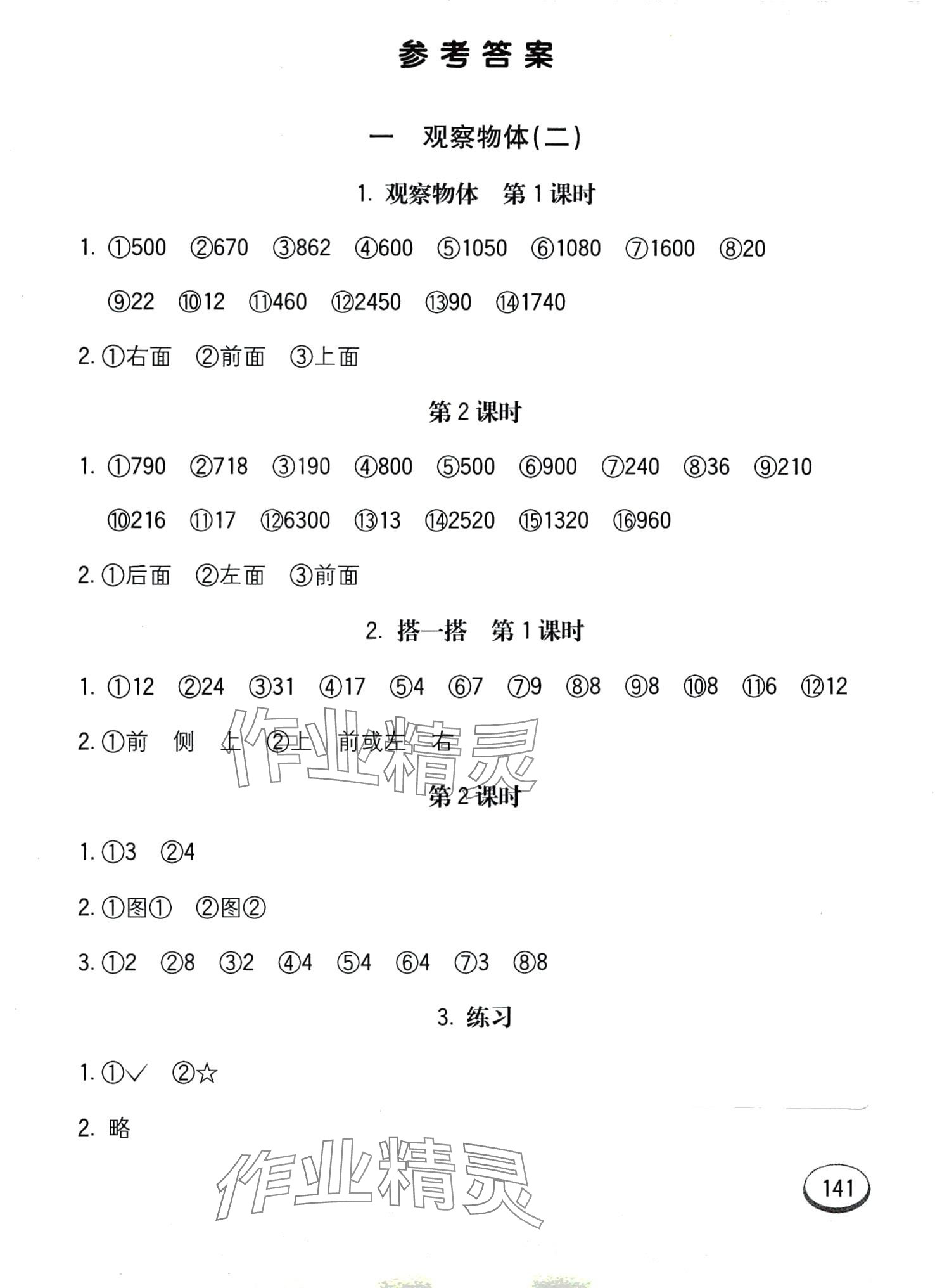 2024年七彩口算題卡四年級數(shù)學下冊冀教版 第1頁