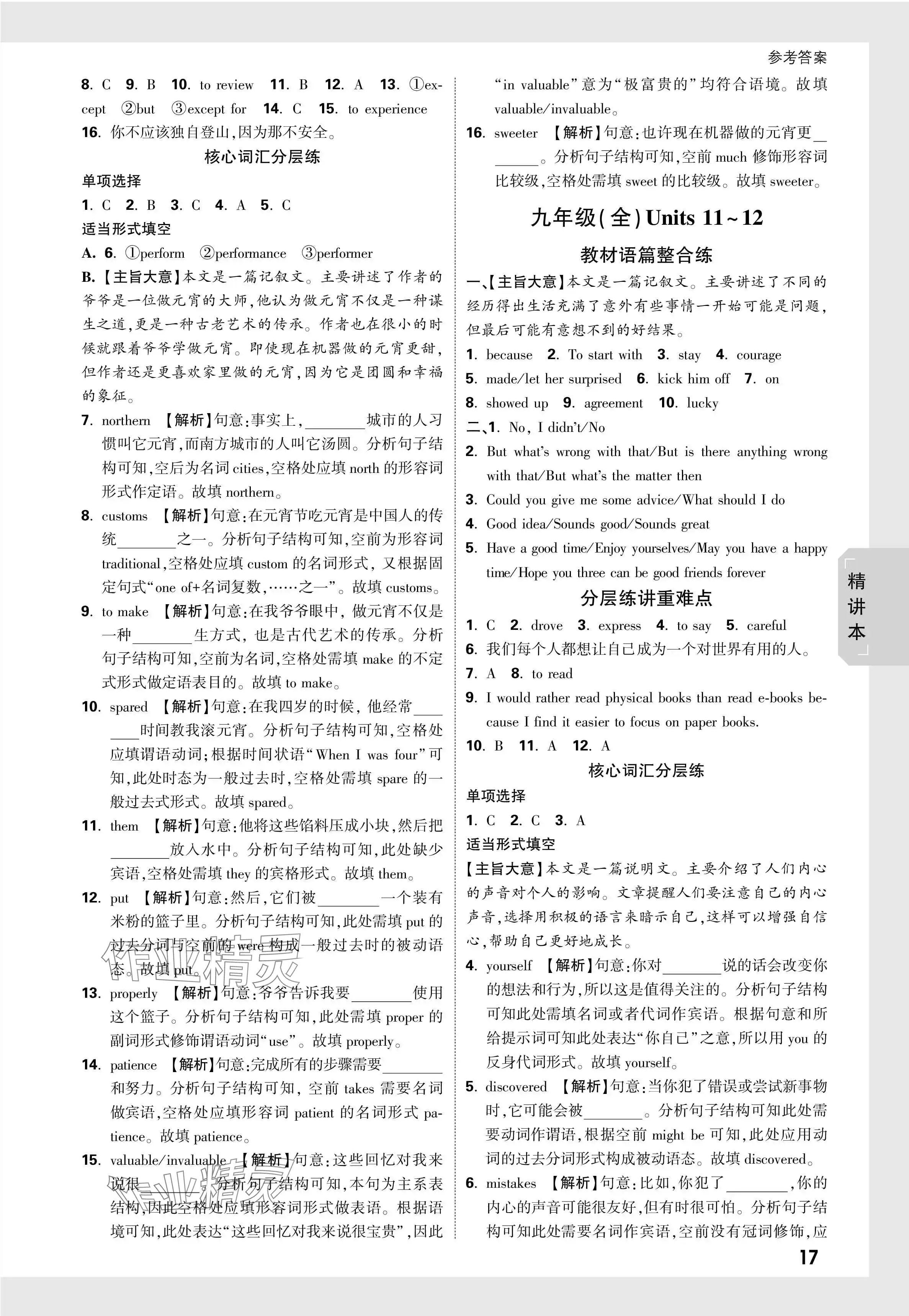 2024年万唯中考试题研究英语黑龙江专版 第17页