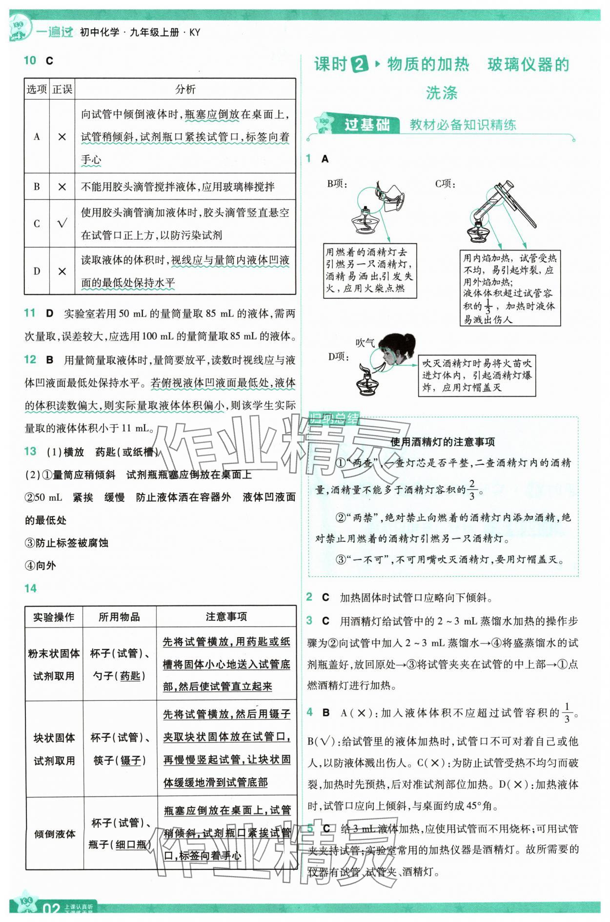 2024年一遍過九年級化學(xué)上冊科粵版 參考答案第2頁