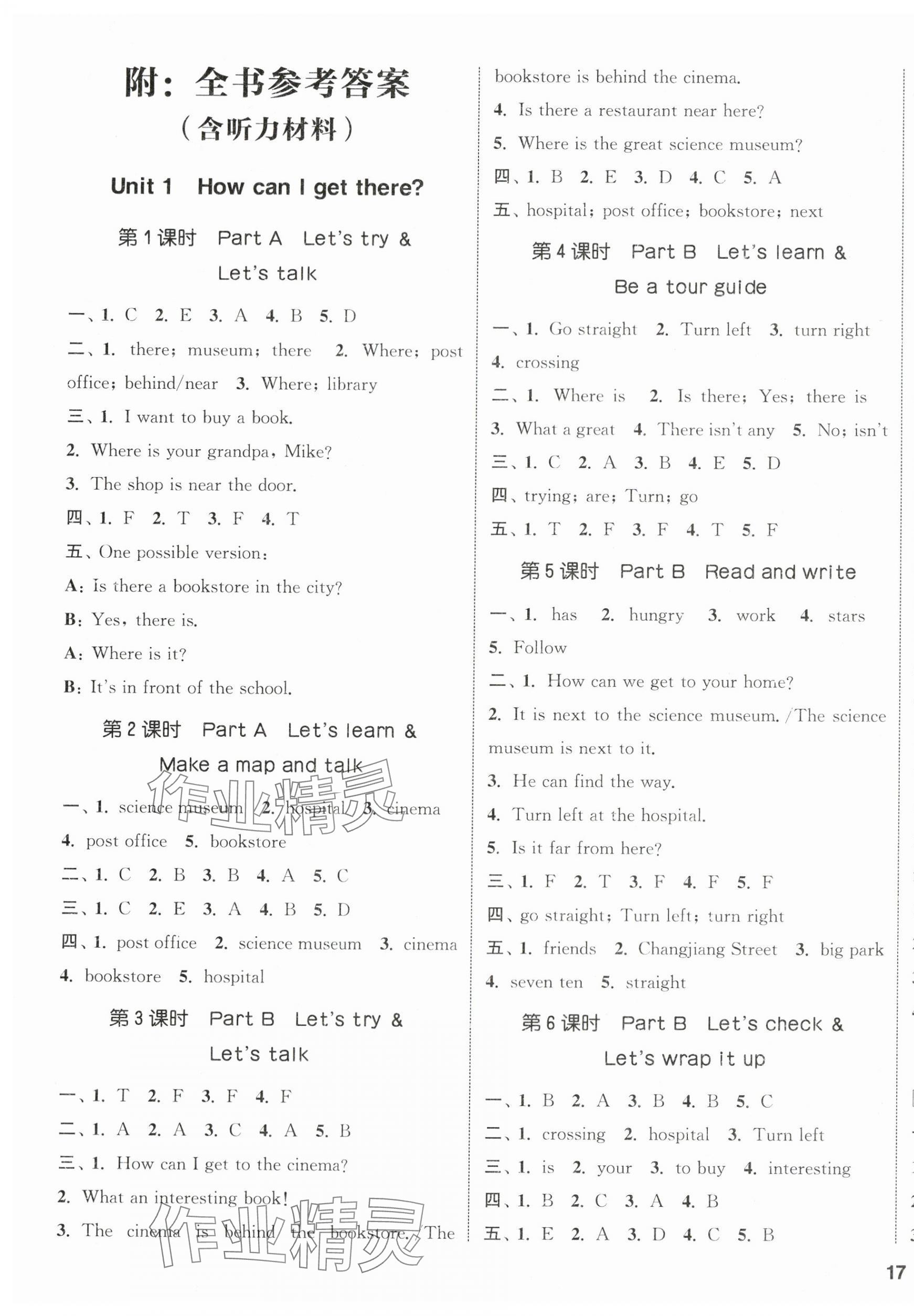 2024年通城學(xué)典課時(shí)新體驗(yàn)六年級(jí)英語上冊(cè)人教版 參考答案第1頁