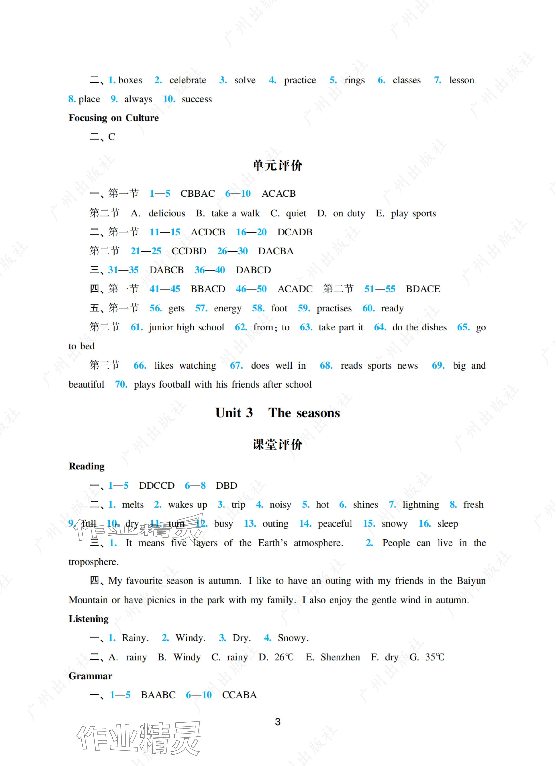 2024年陽光學(xué)業(yè)評(píng)價(jià)七年級(jí)英語上冊(cè)滬教版 參考答案第3頁