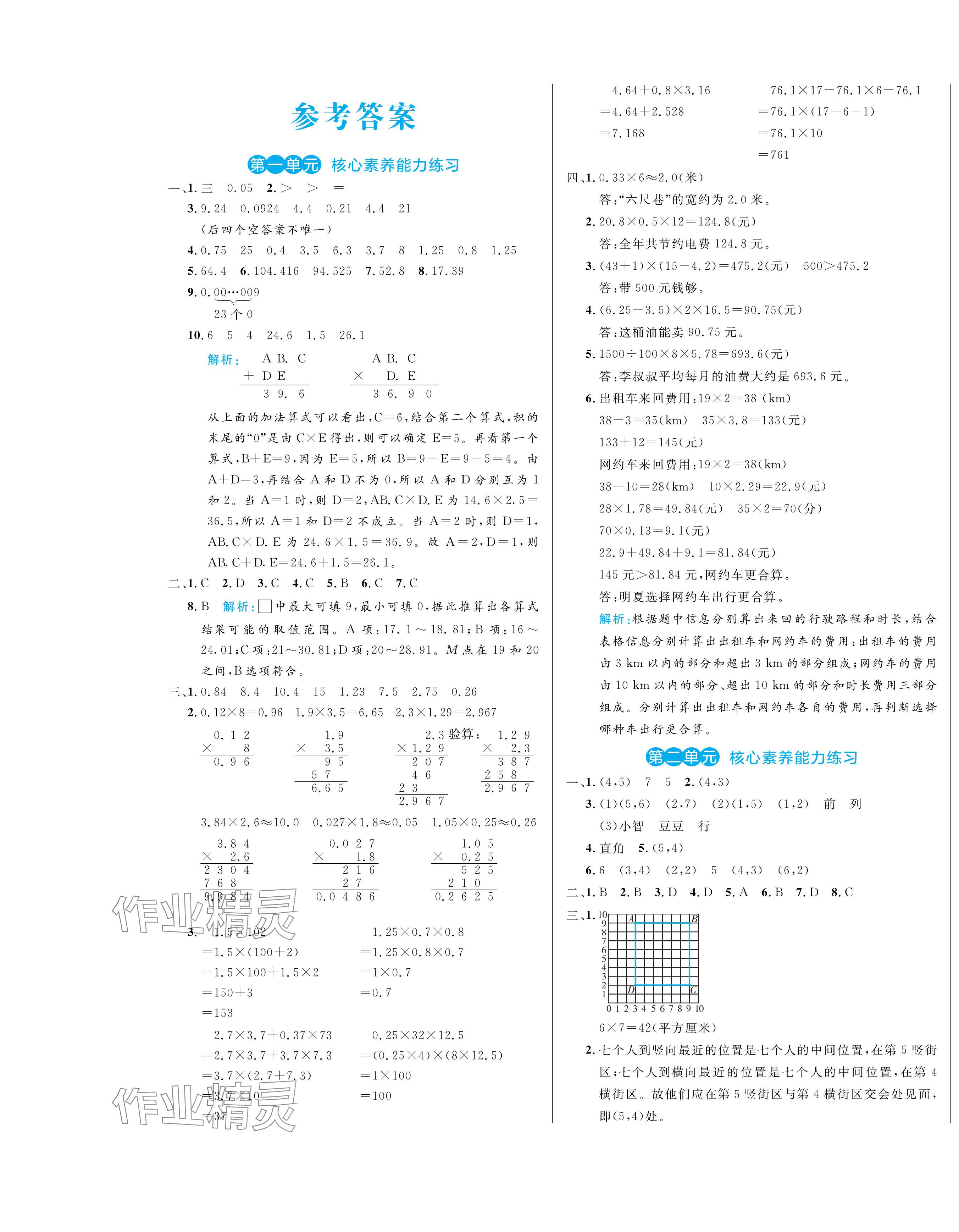 2024年黄冈名卷五年级数学上册人教版 第1页