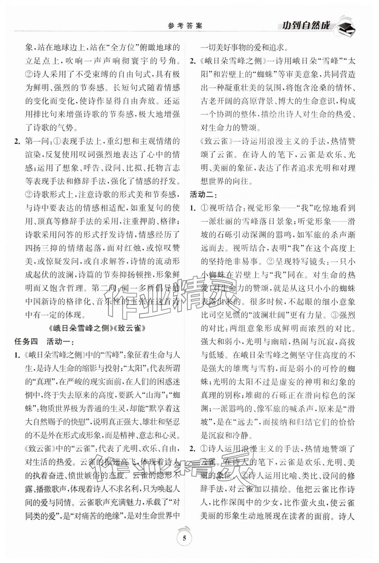 2023年功到自然成課時導(dǎo)學(xué)案語文必修上冊 第5頁