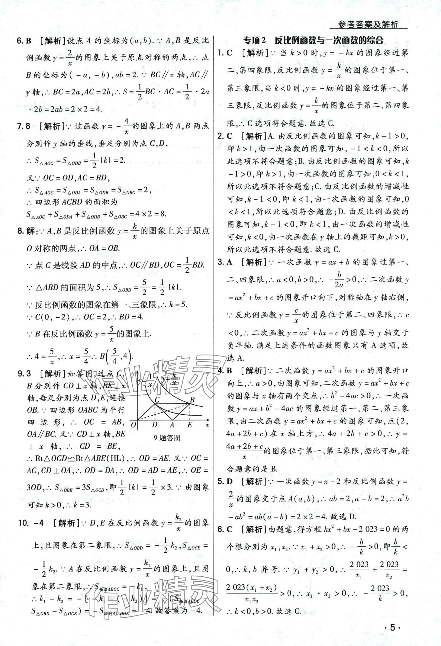 2024年学升同步练测九年级数学下册人教版 第5页