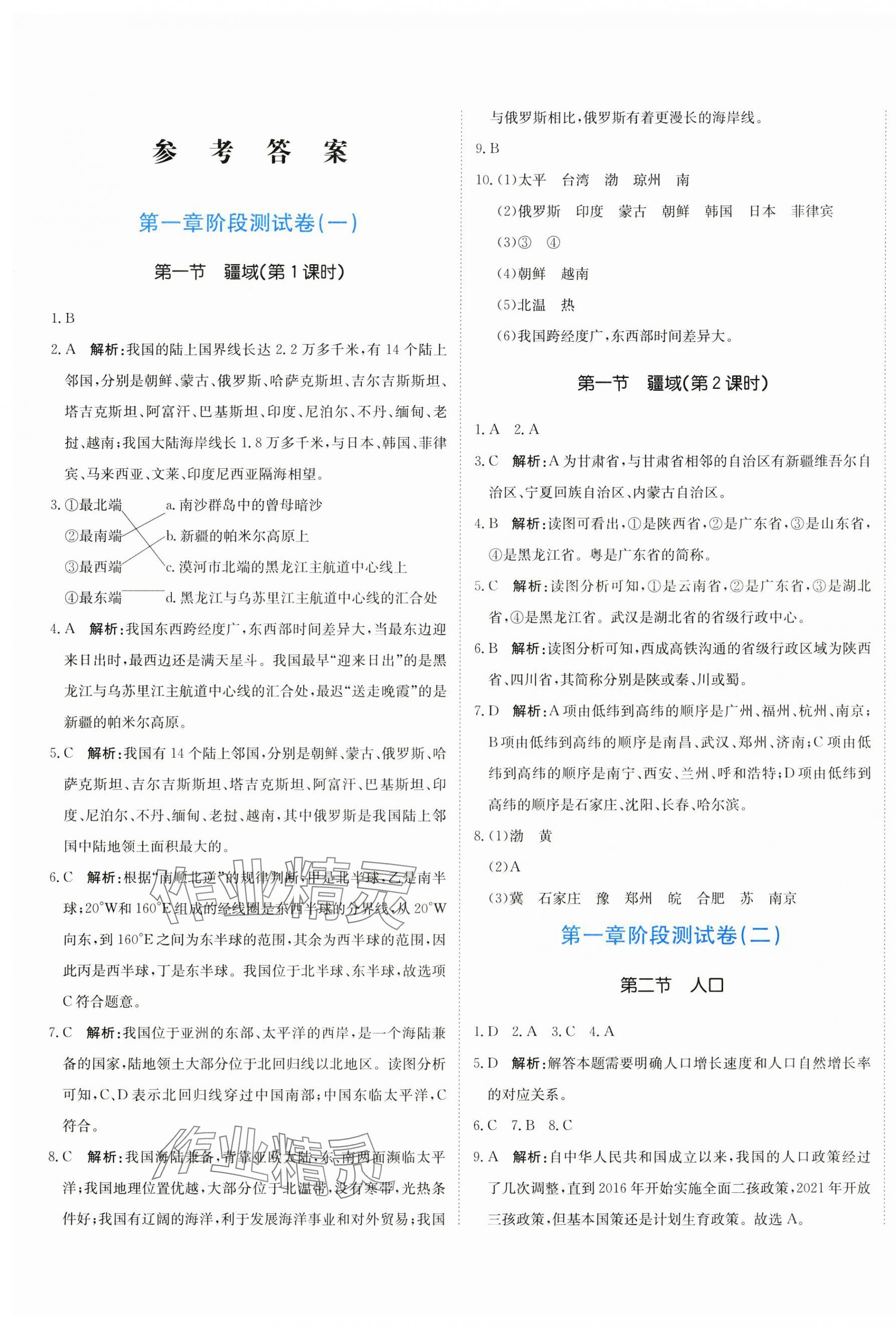 2024年新目標檢測同步單元測試卷八年級地理上冊人教版 第1頁