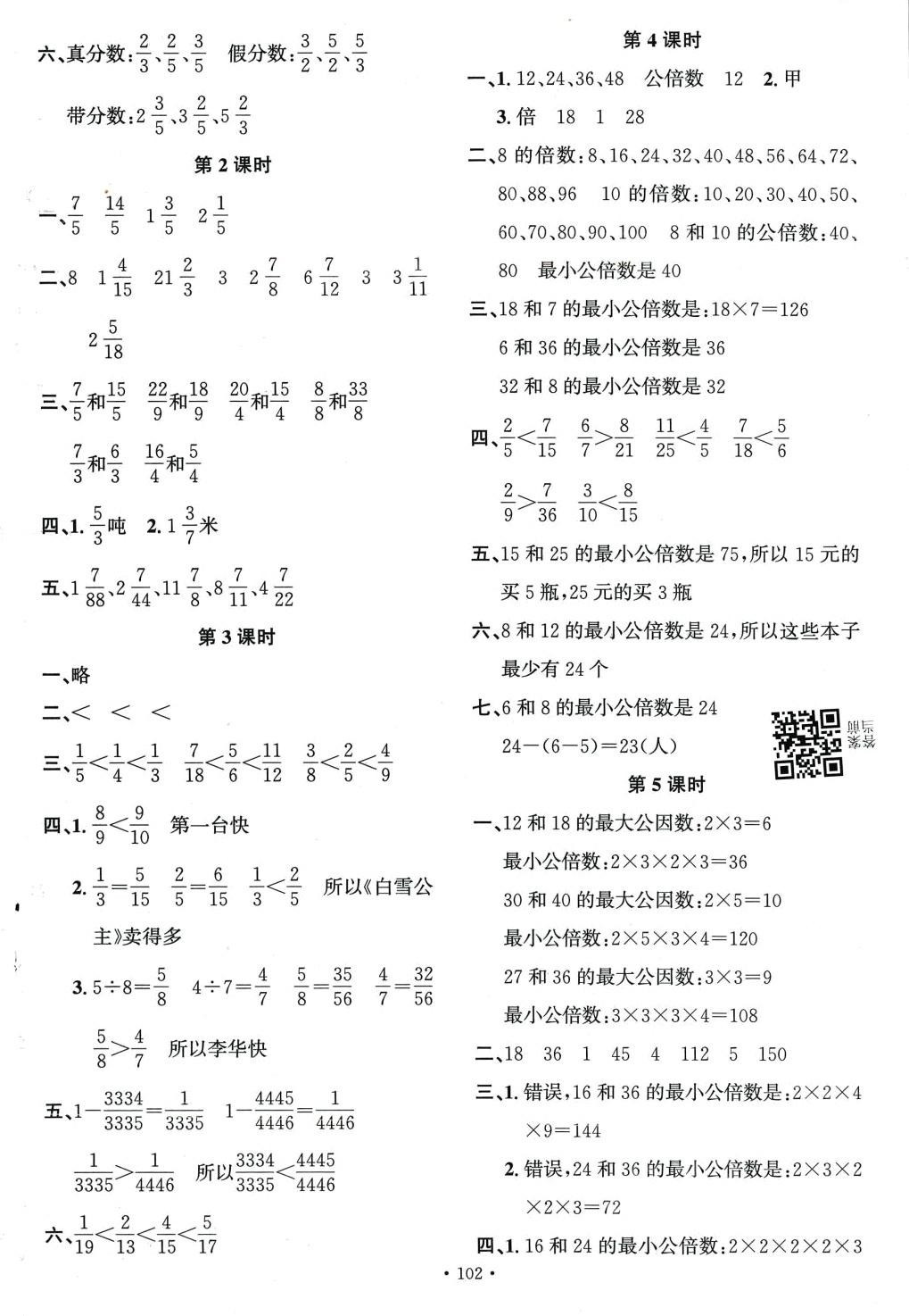 2024年名校課堂五年級(jí)數(shù)學(xué)下冊(cè)冀教版4 第4頁(yè)