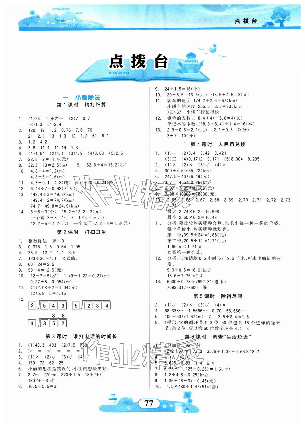 2024年同步拓展與訓(xùn)練五年級(jí)數(shù)學(xué)上冊(cè)北師大版 第1頁(yè)