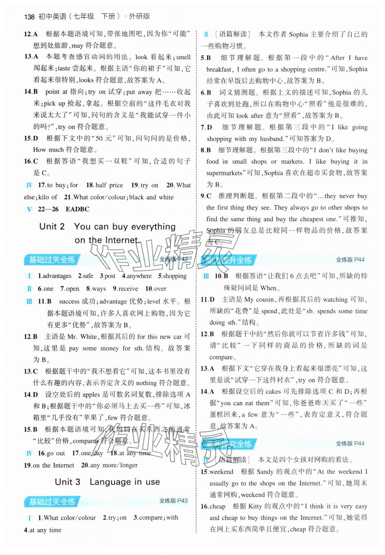 2024年5年中考3年模擬七年級英語下冊外研版 第12頁