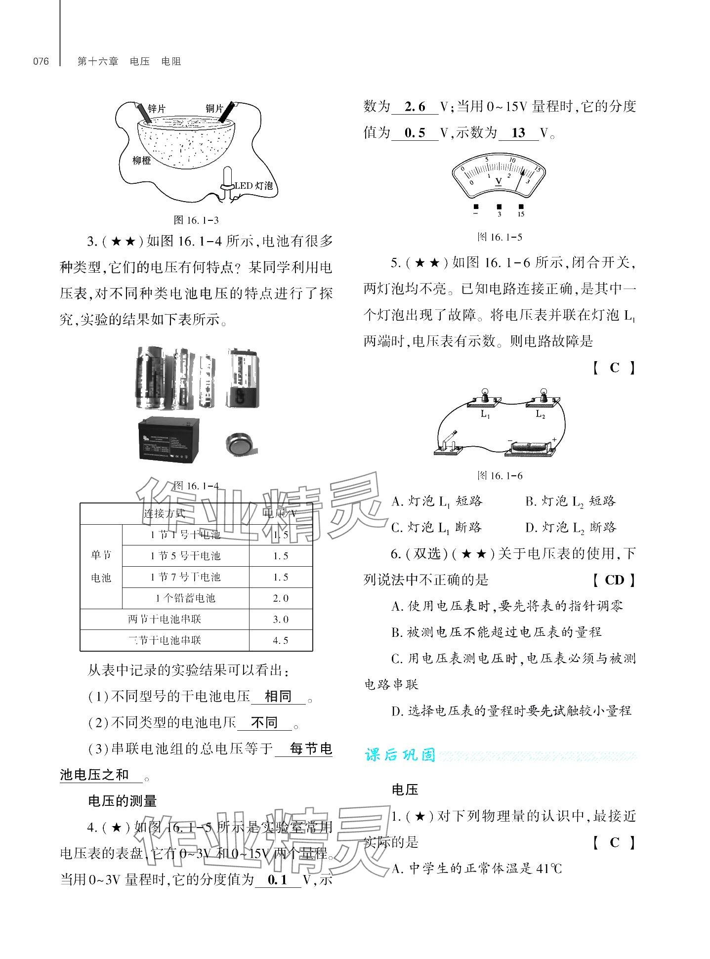 2024年基础训练大象出版社九年级物理全一册教科版 第80页