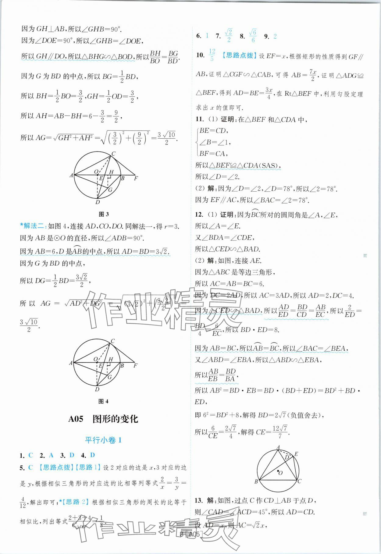 2024年江苏13大市名卷优选38套中考数学 参考答案第8页